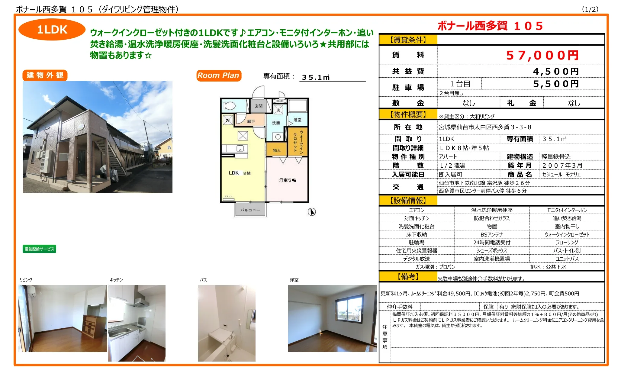 ボナール西多賀 105号 0