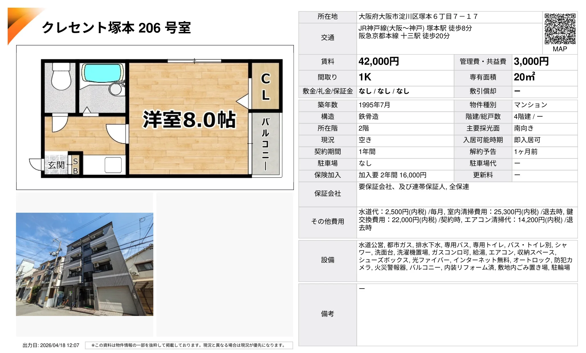 クレセント塚本 206号室 206号 0