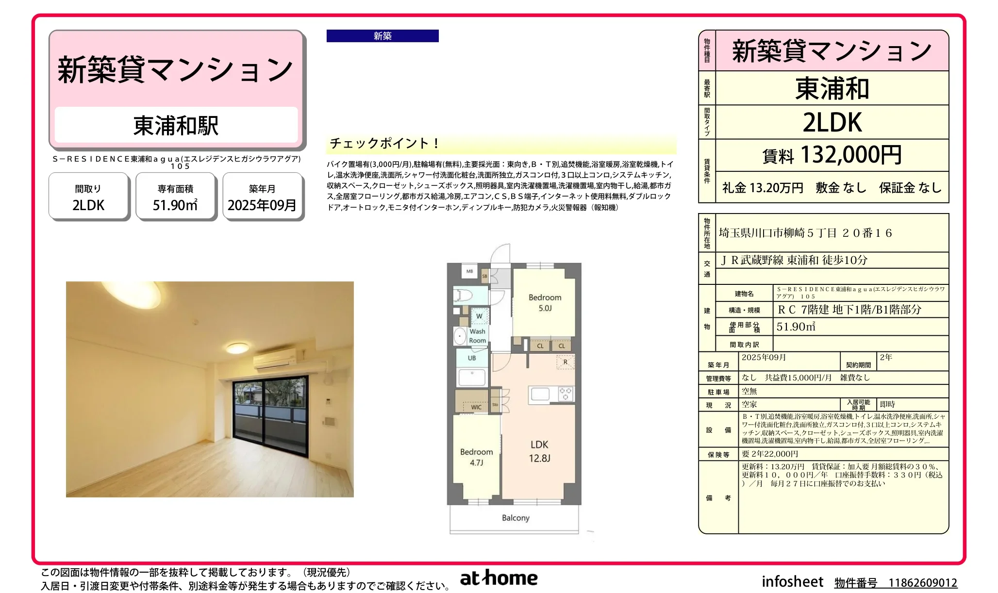 Brand New 2LDK Condo in Yanagisaki 0