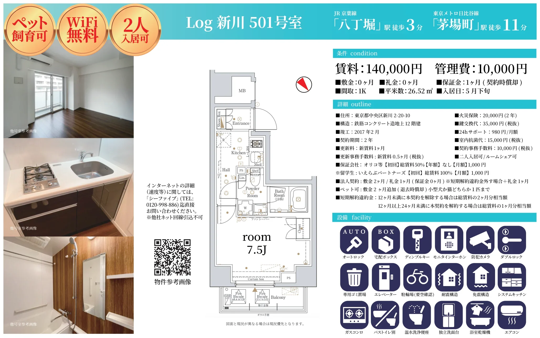 新川501号室 501号 0