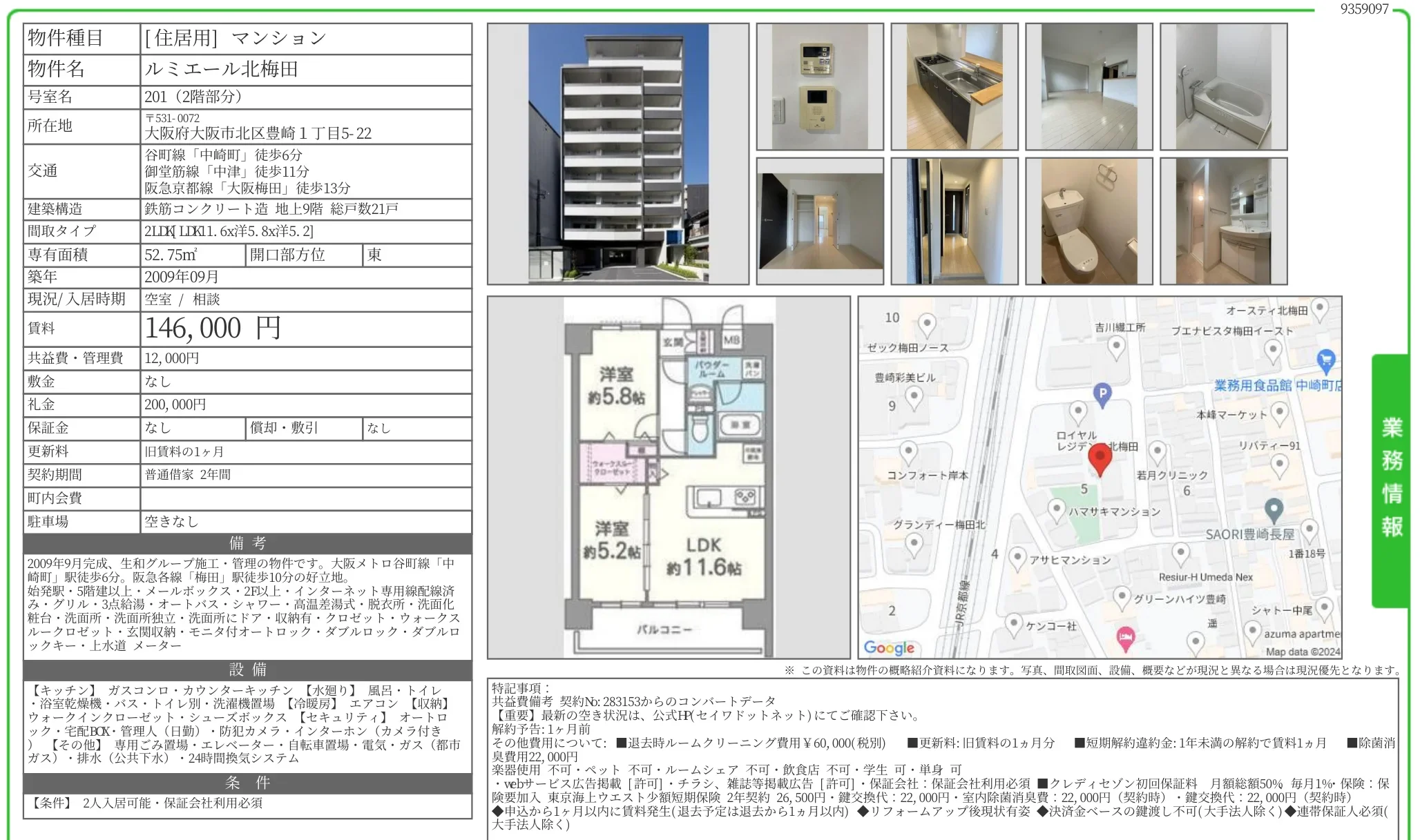 ルミエール北梅田 201 0