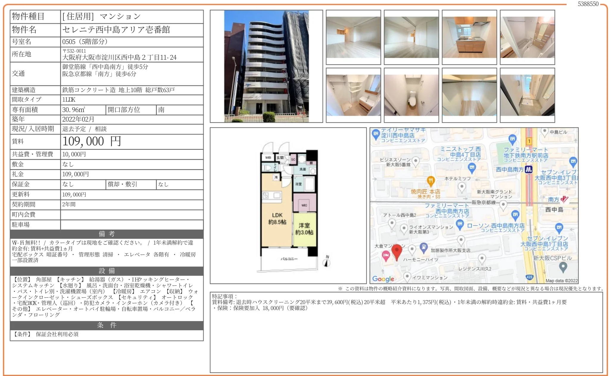 セレニテ西中島アリア壱番館 505号 0