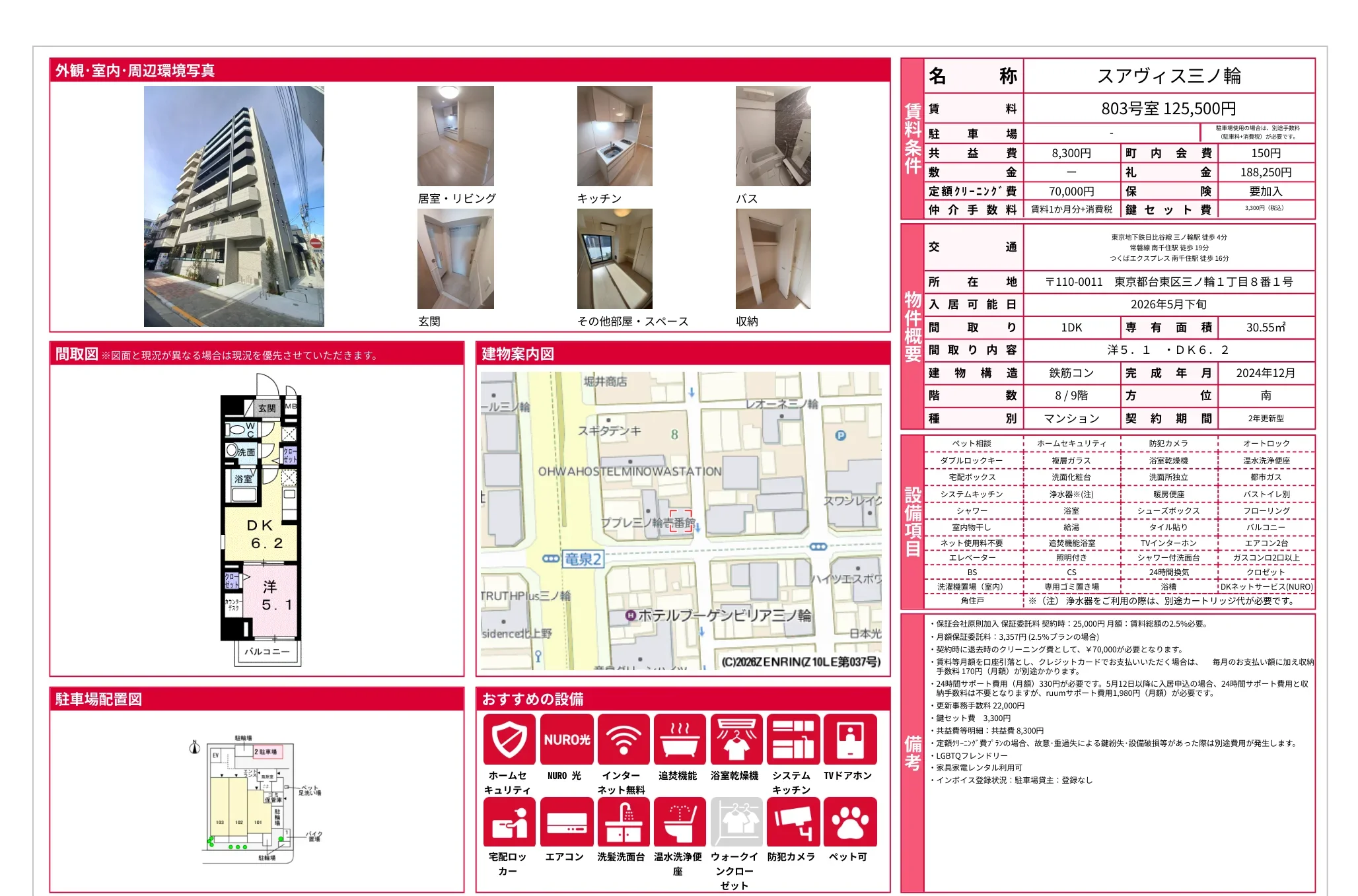 スアヴィス三ノ輪 803号 0
