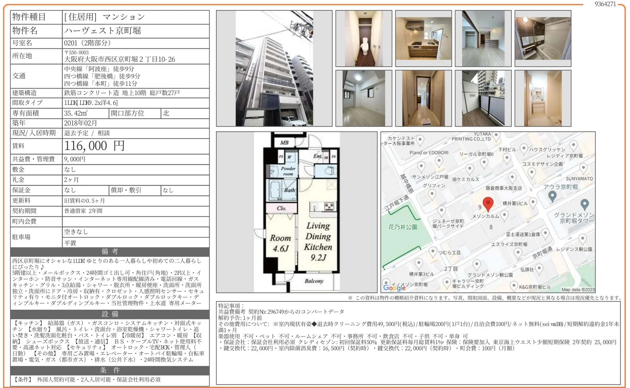 ハーヴェスト京町堀 0201号 0