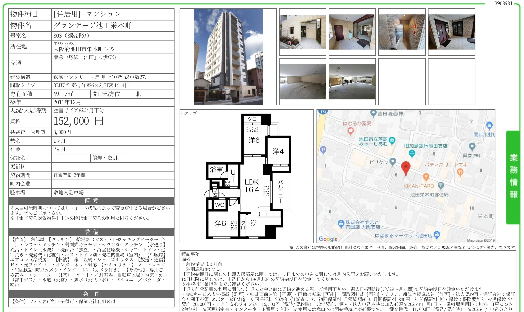 グランデージ池田栄本町 303号 0