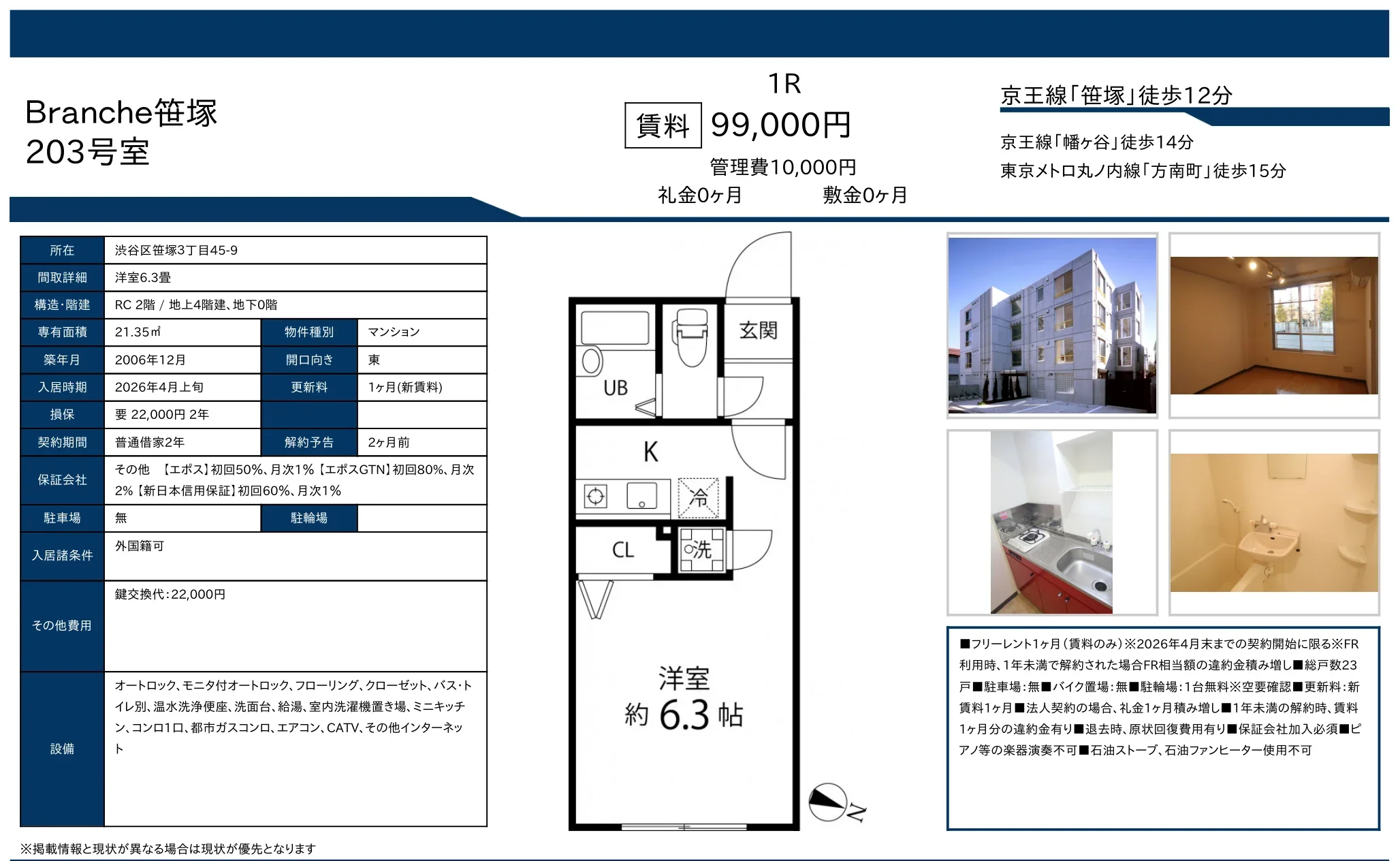 Branche笹塚 203号室 0