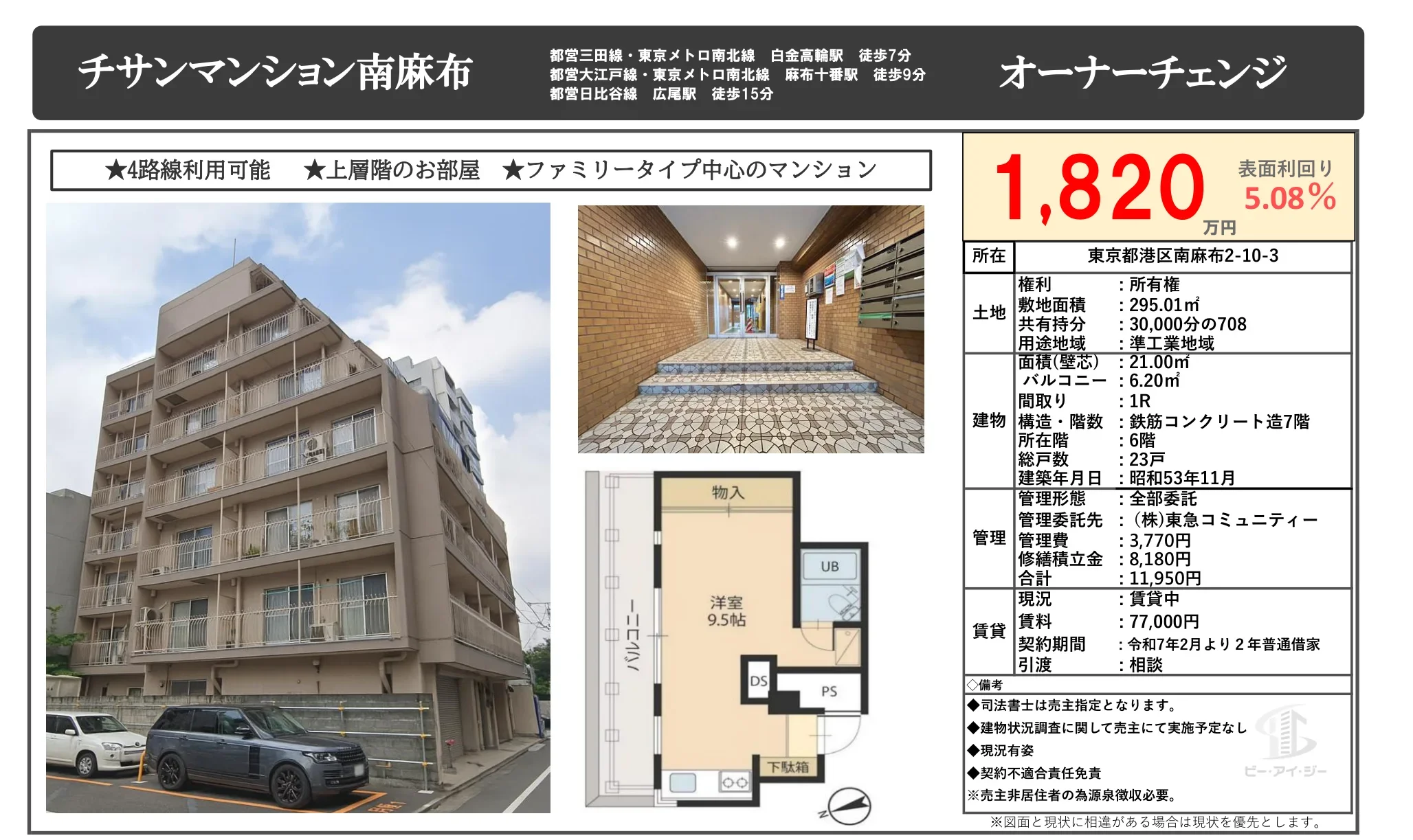 チサンマンション南麻布 0