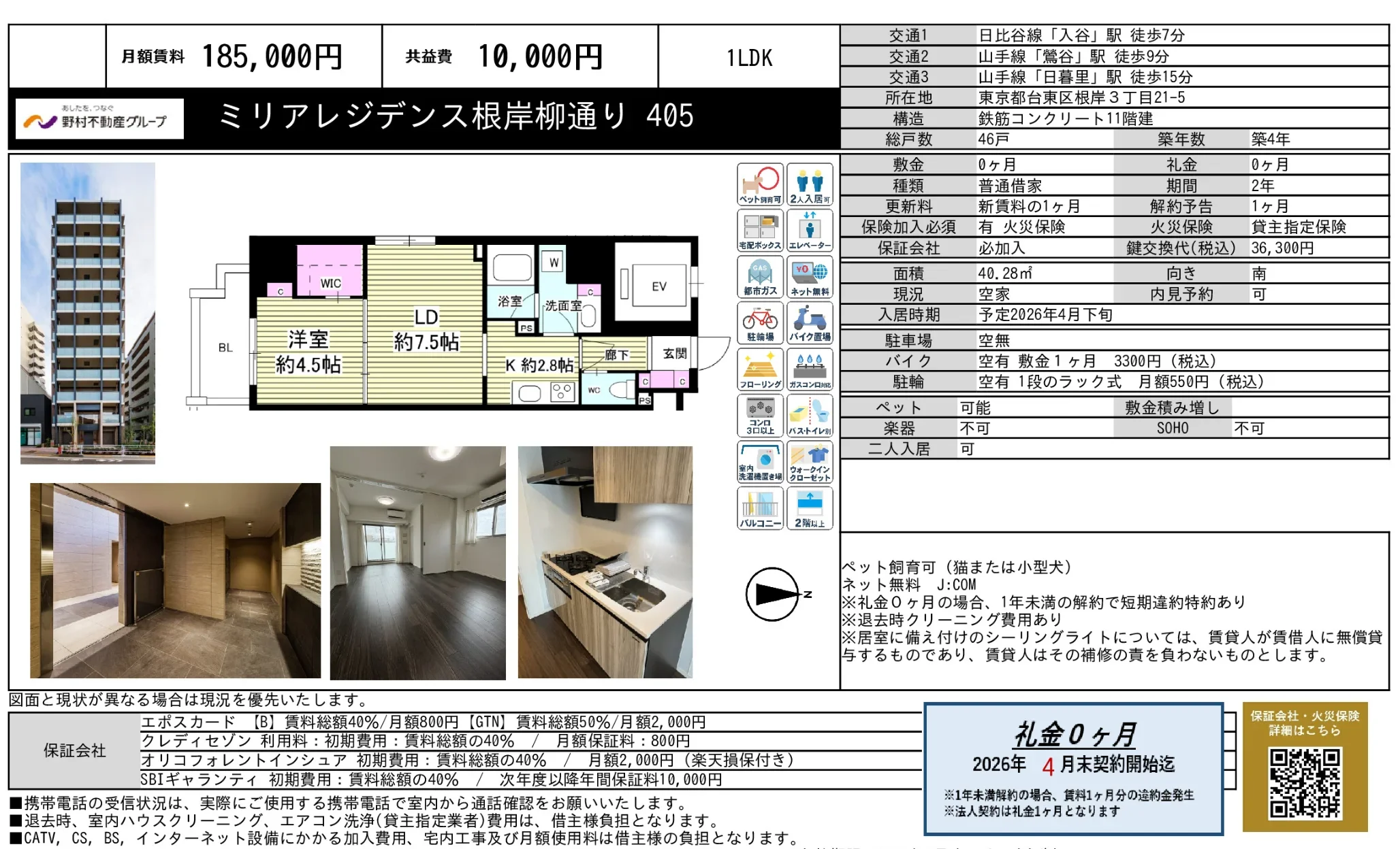 ミリアレジデンス根岸柳通り 405 405 0