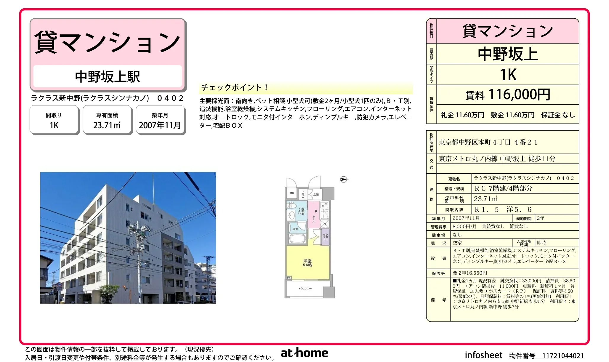 ラクラス新中野 0402 0