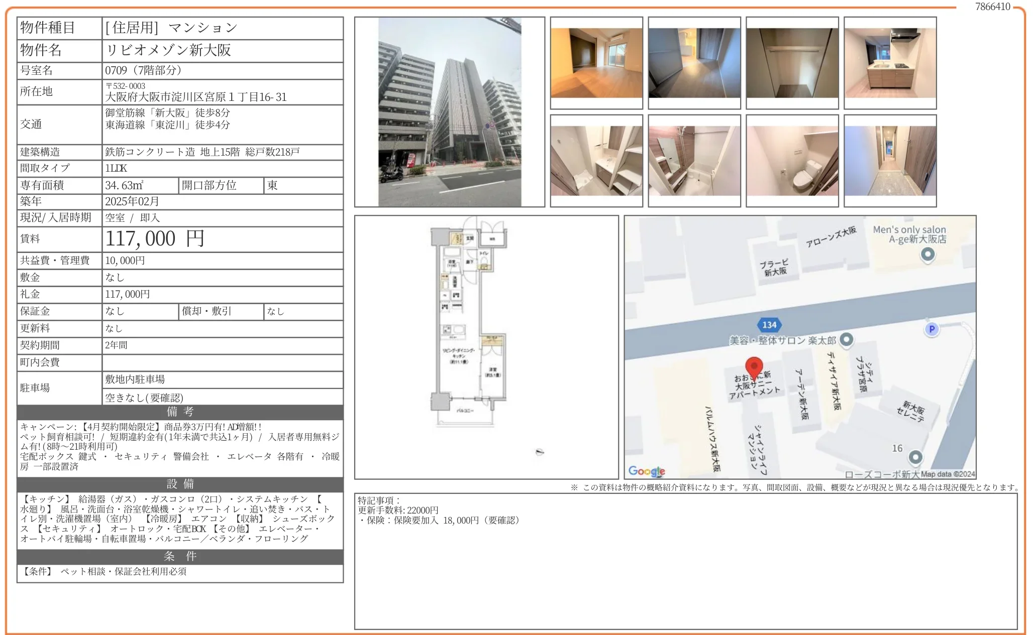 リビオメゾン新大阪 0709号 0