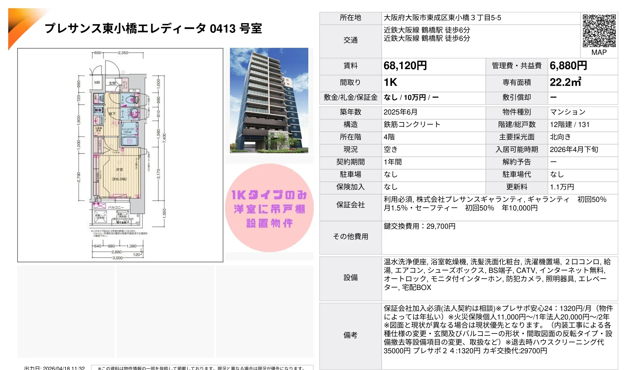 プレサンス東小橋エレディータ 0413号室 0413号 0