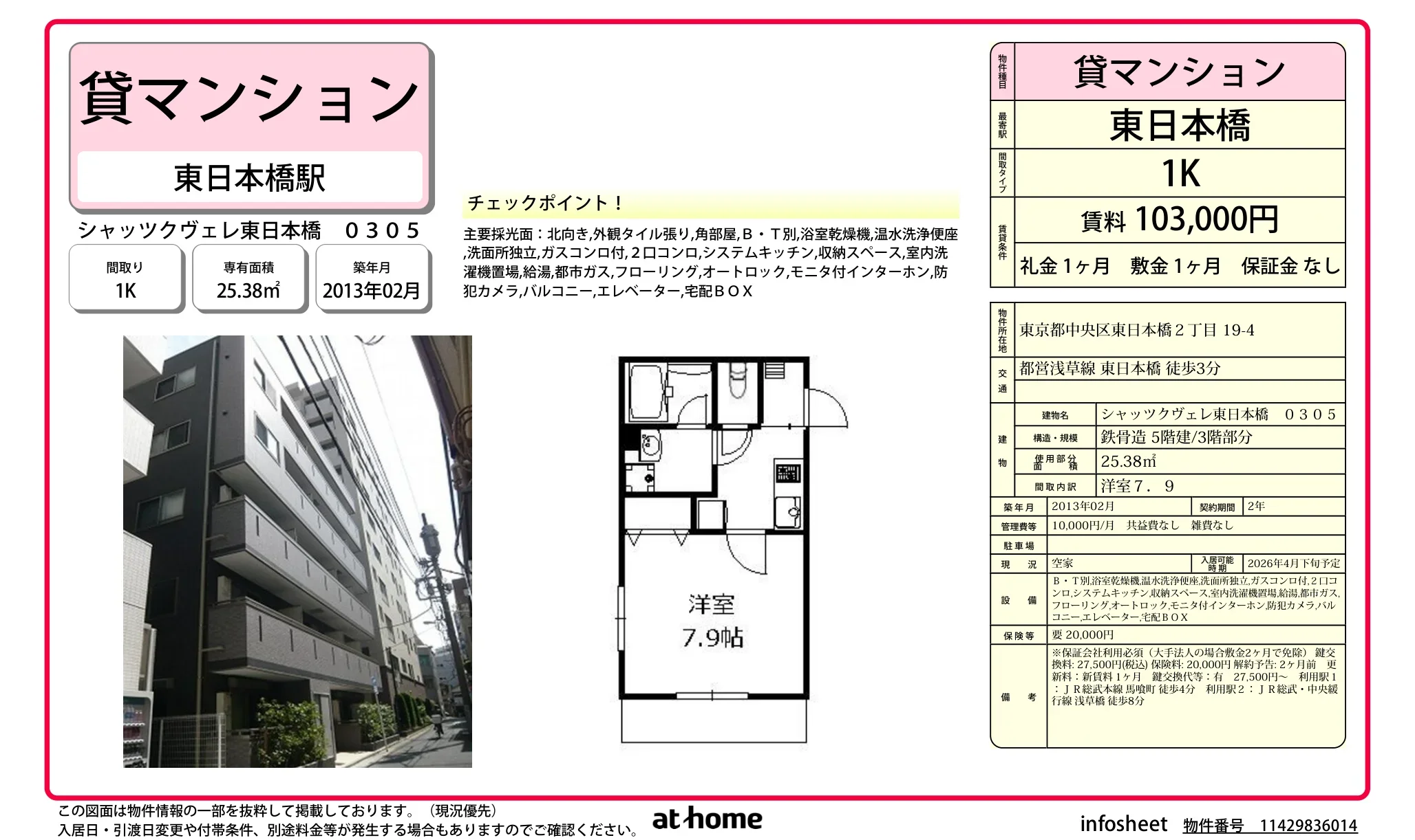 シャッツクヴェレ東日本橋 305号 0