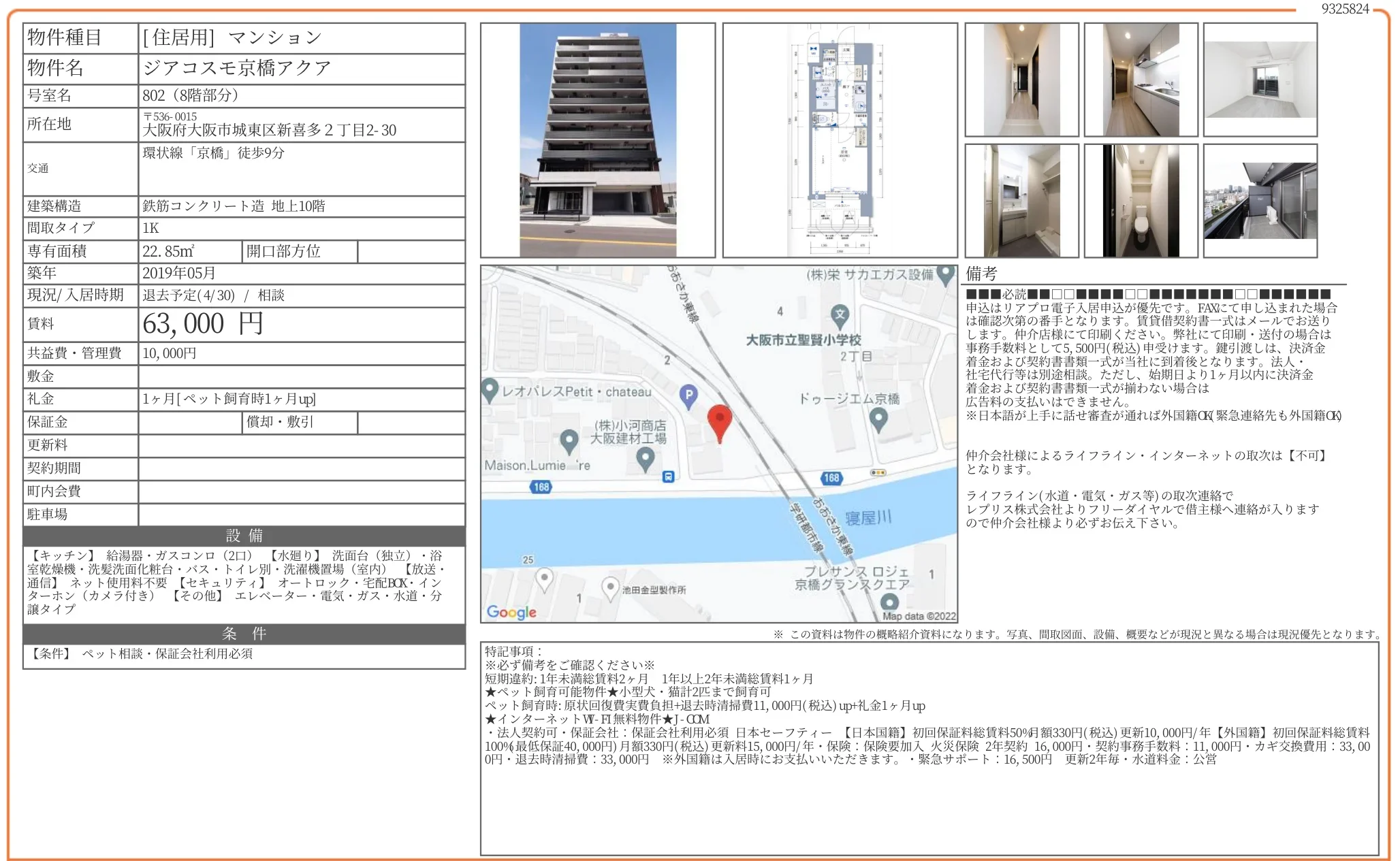 ジアコスモ京橋アクア 802 0