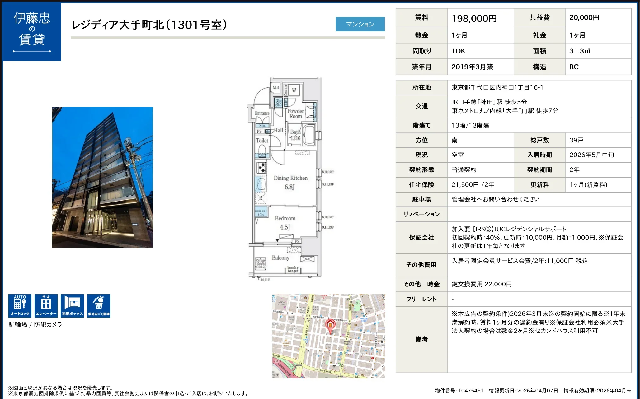 レジディア大手町北 1301号 0
