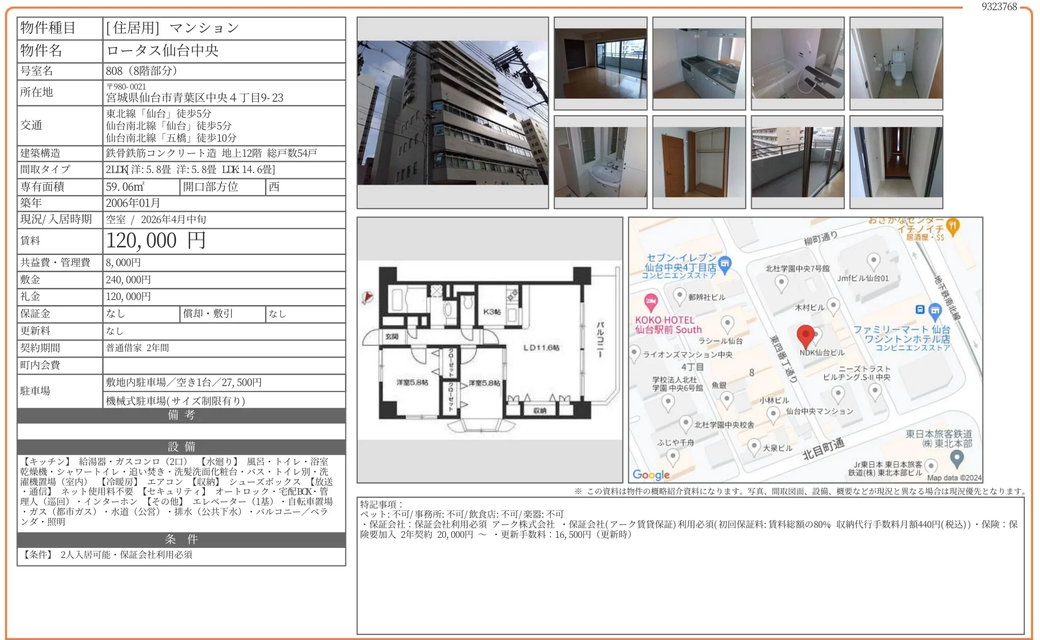 ロータス仙台中央 808 0
