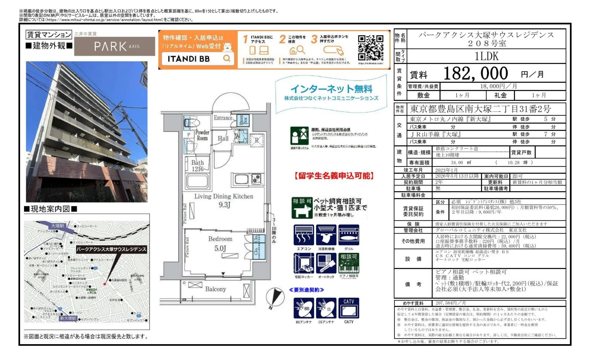 パークアクシス大塚サウスレジデンス 208号 0
