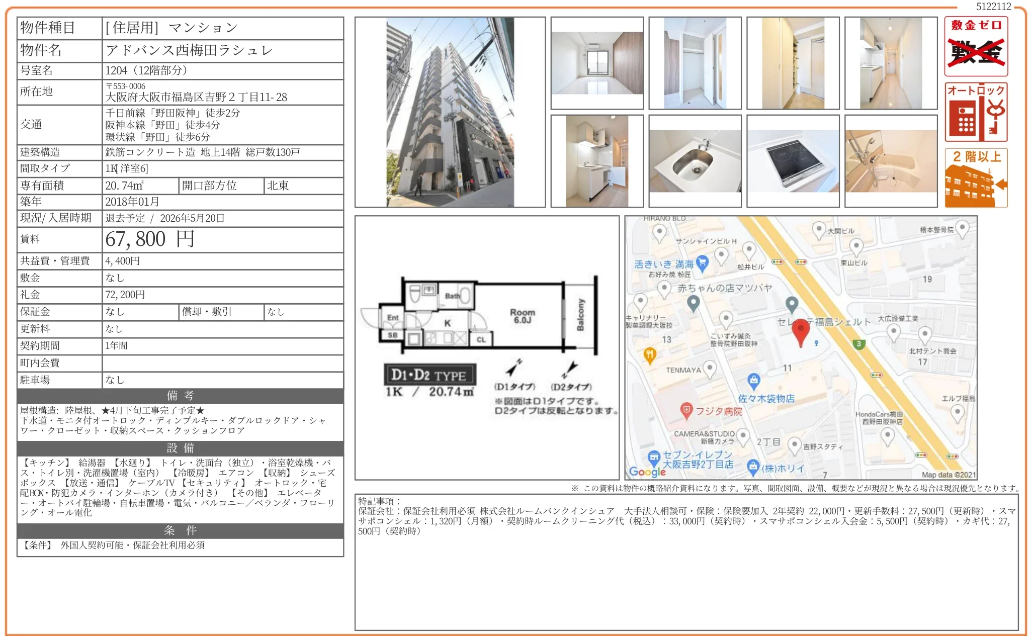 アドバンス西梅田ラシュレ 1204 0