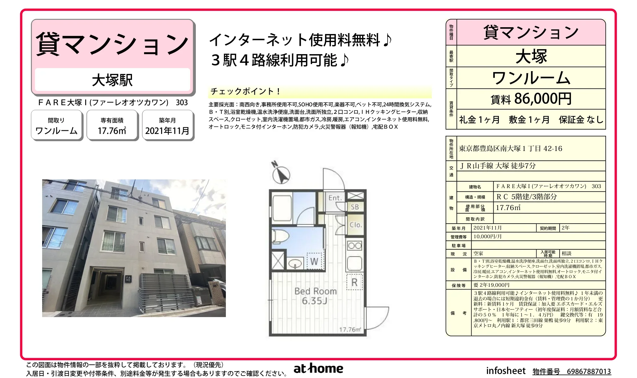 FARE大塚I 303号 0