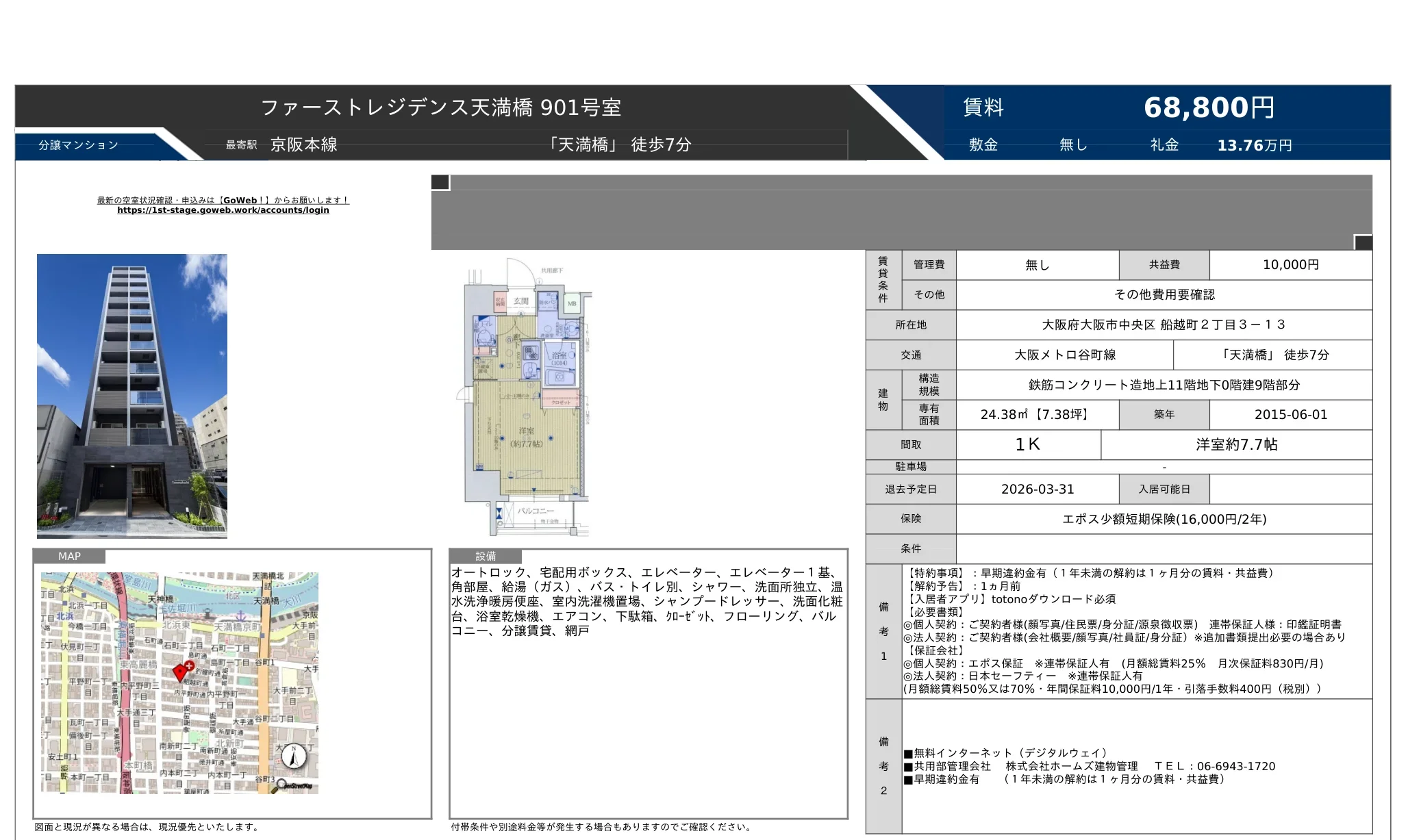 ファーストレジデンス天満橋 901号 0