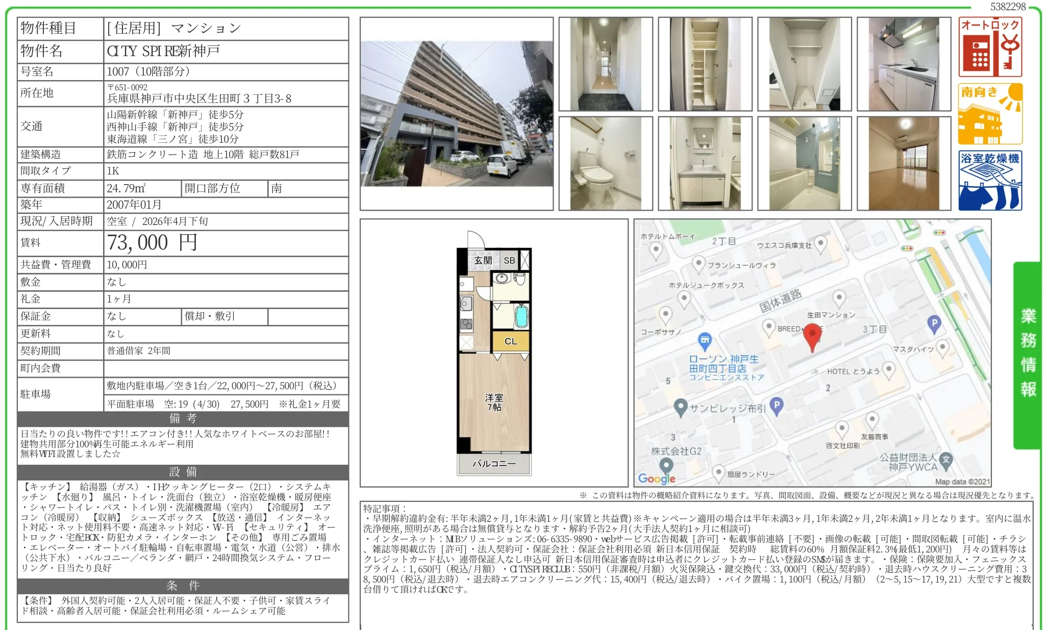 TY SPIRE 新神戸 1007号室 1007号 0