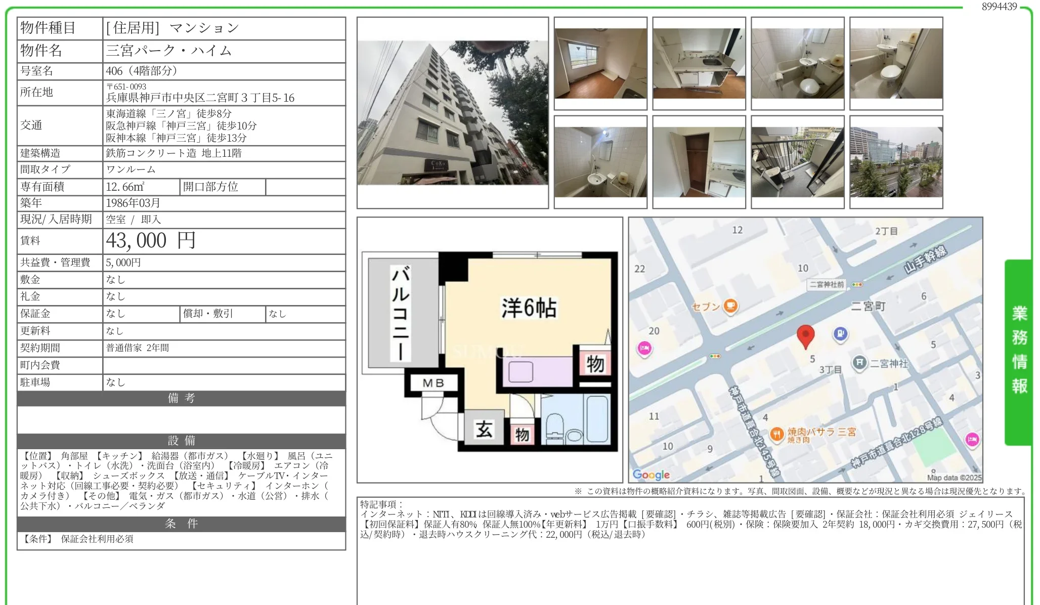 三宮パークハイム 406号 0