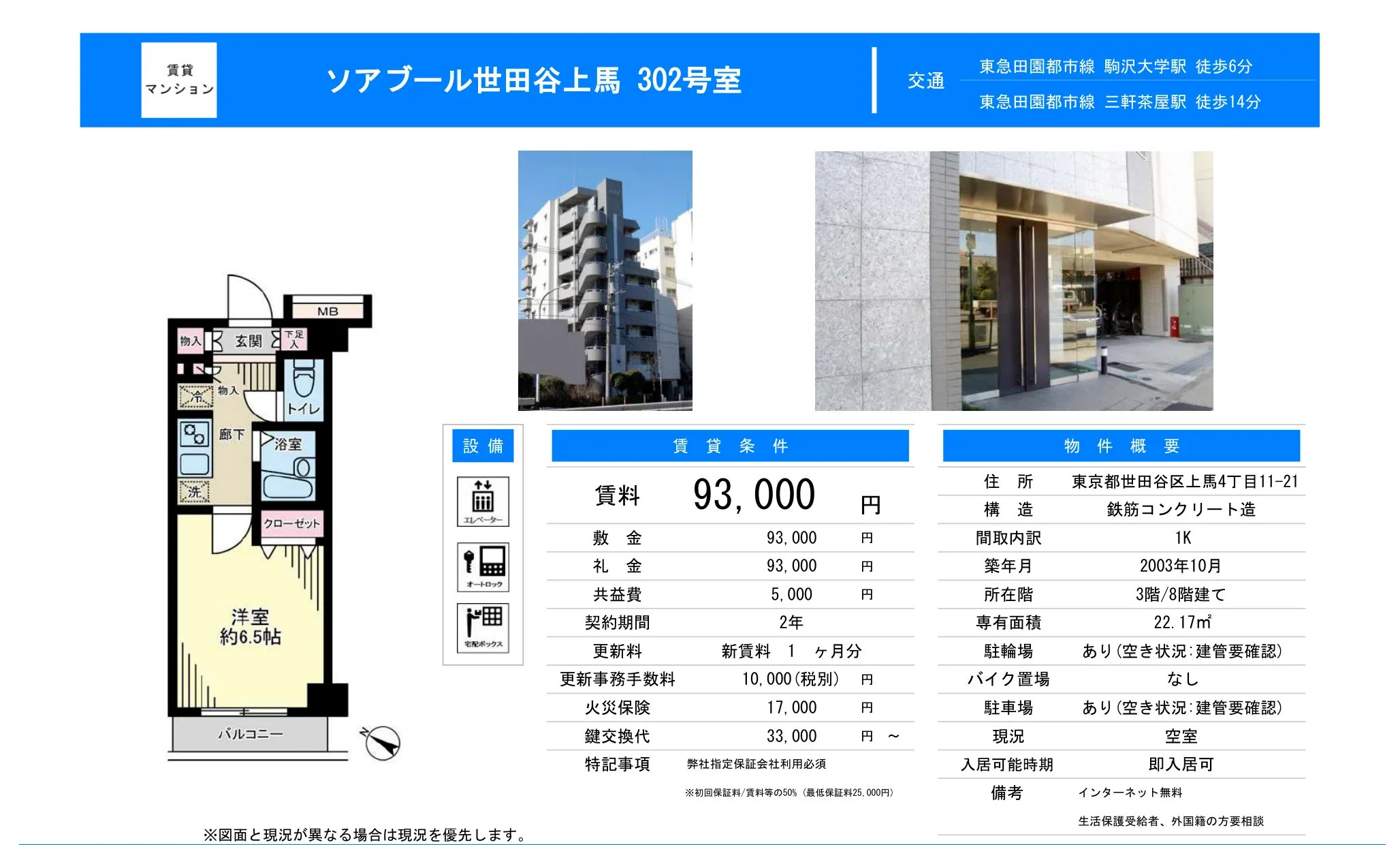 ソアブール世田谷上馬 302号 0