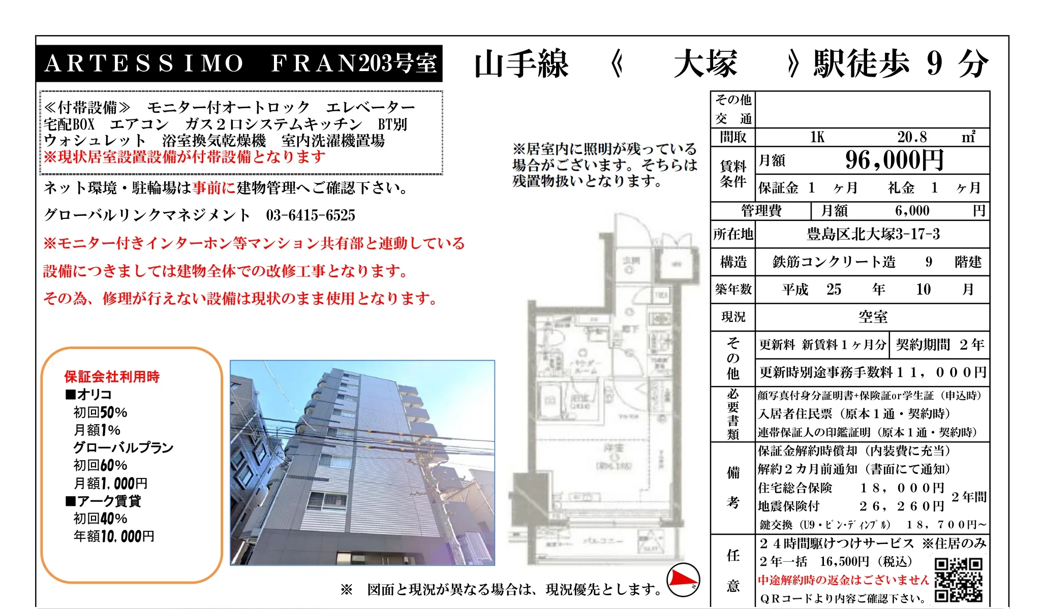 アルテッシモ 203号 0