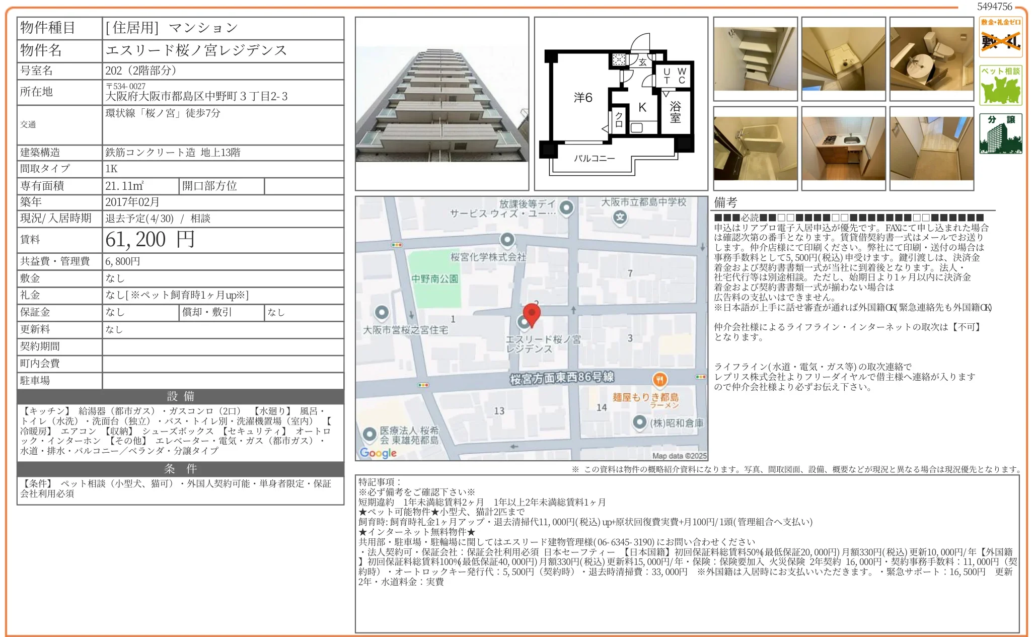 エスリード桜ノ宮レジデンス 202号 0