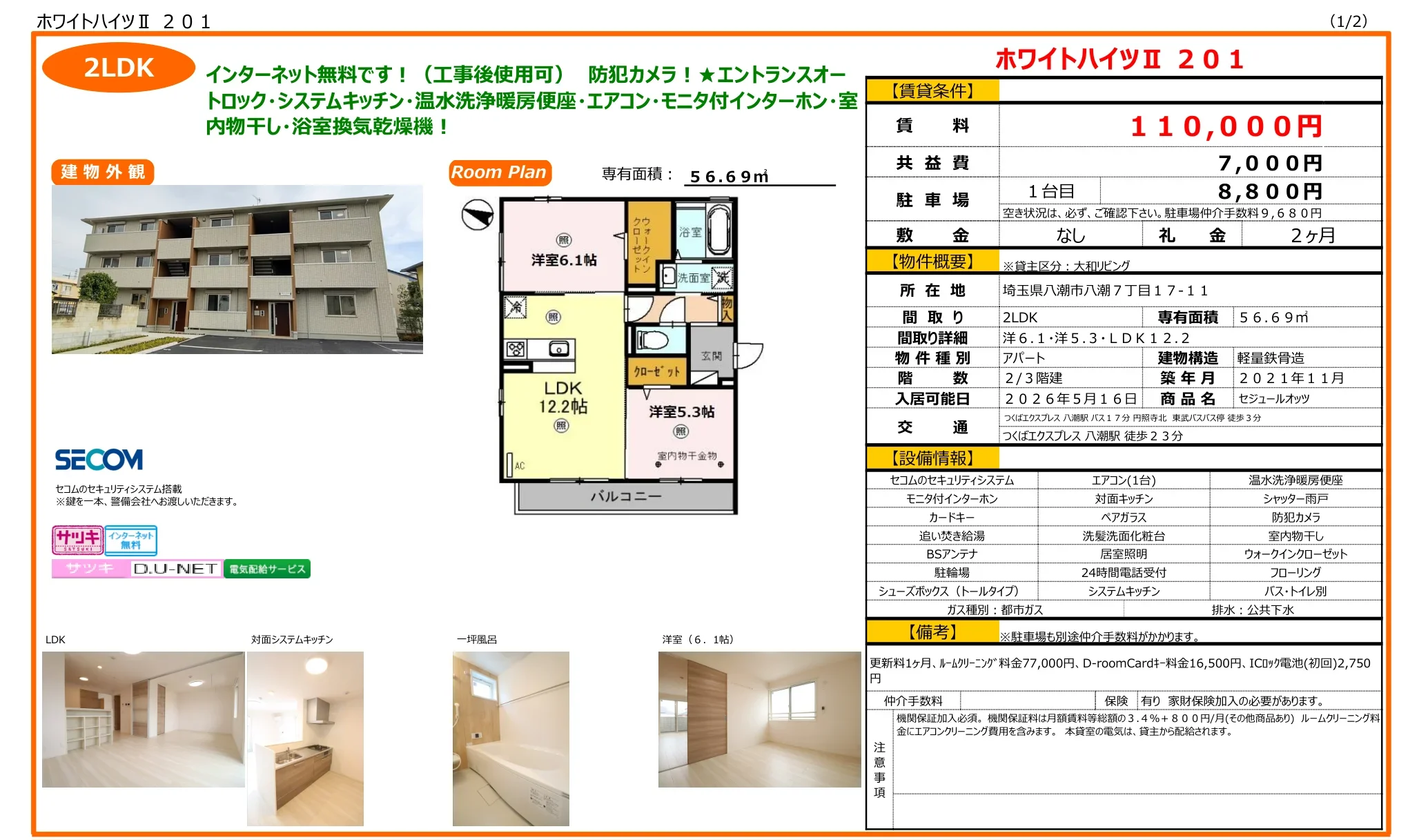 ホワイトハイツⅡ 201 201号 0