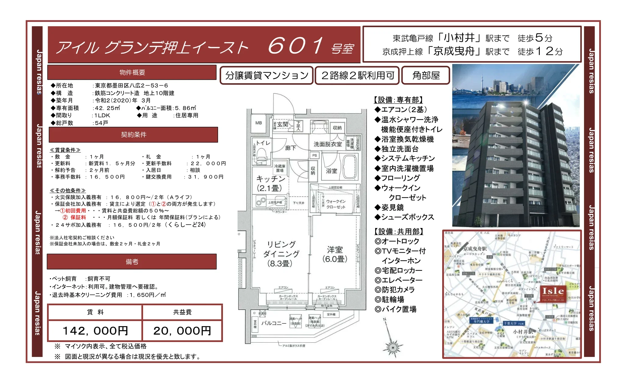 アイルグランデ押上イースト 601号 0