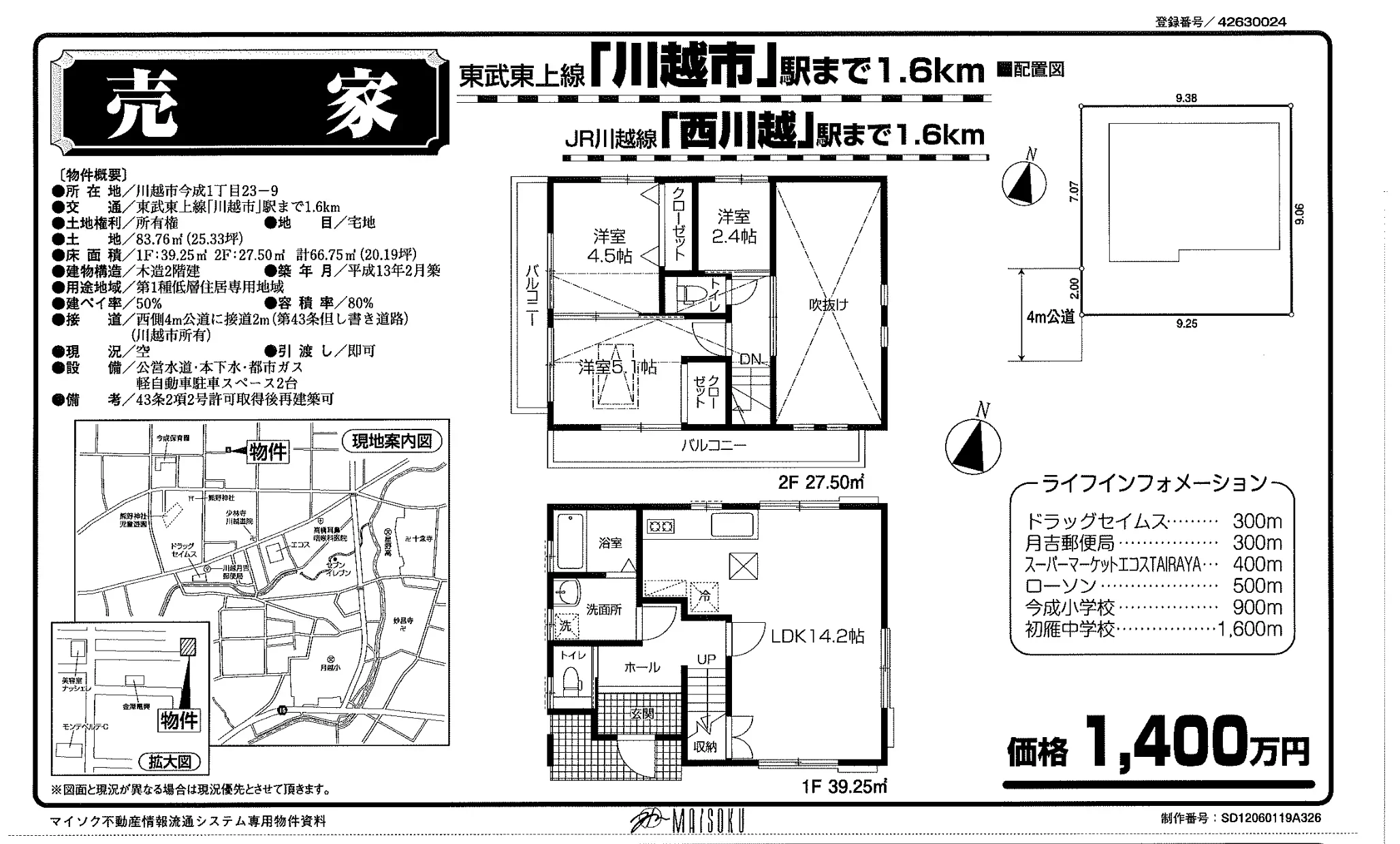埼玉県川越市今成１丁目 中古戸建 0