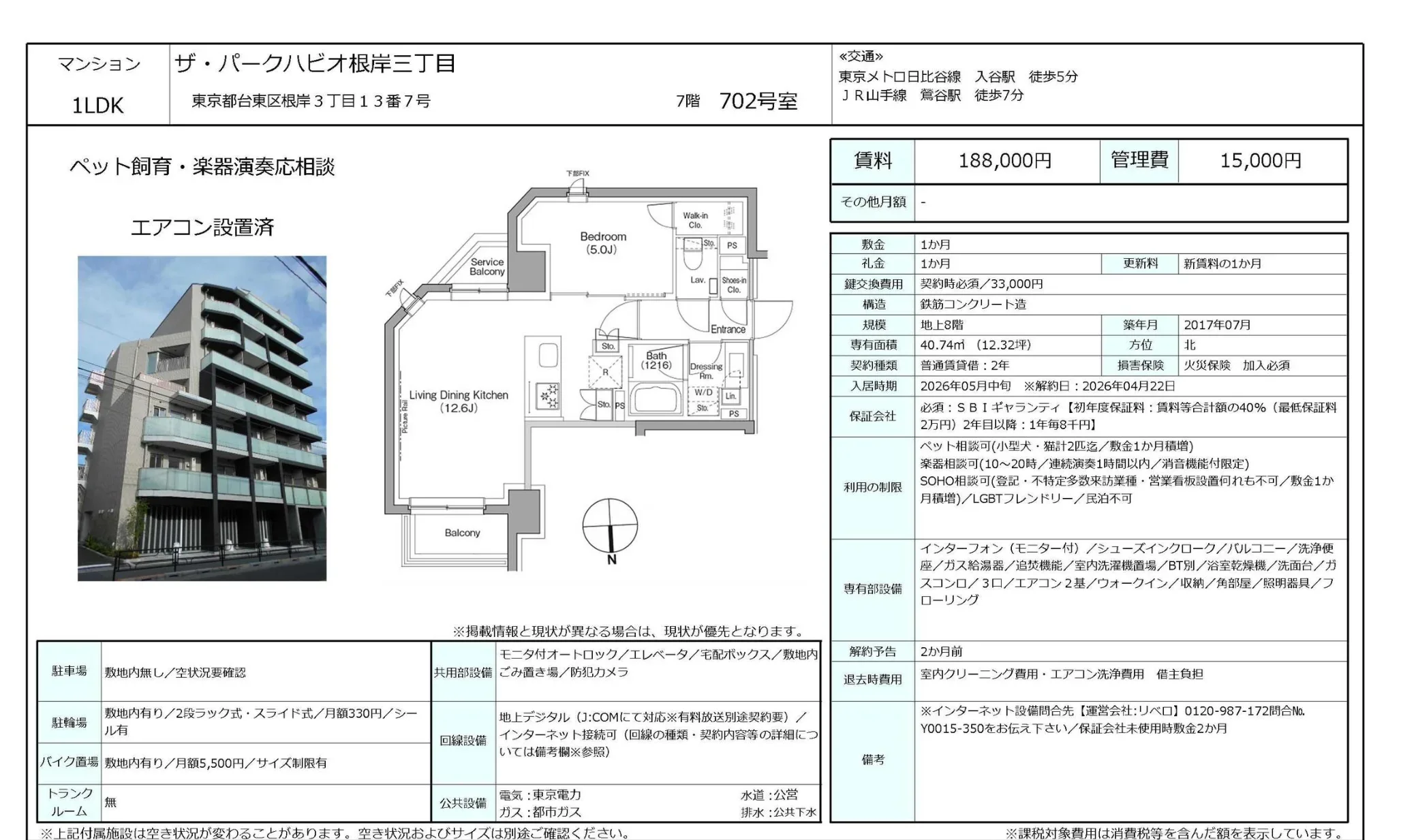 ザ・パークハビオ根岸三丁目 702号室 0