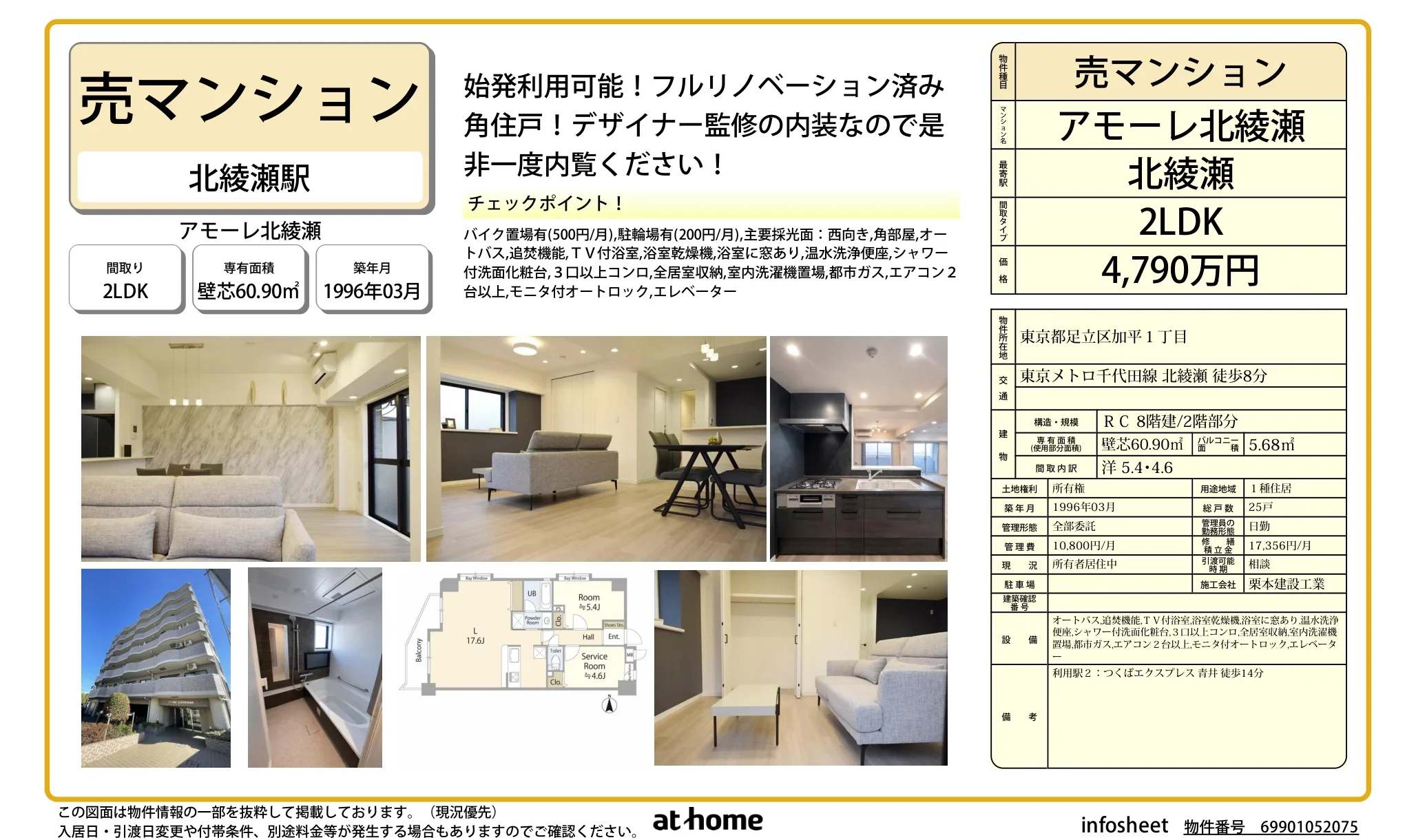 アモーレ北綾瀬 0