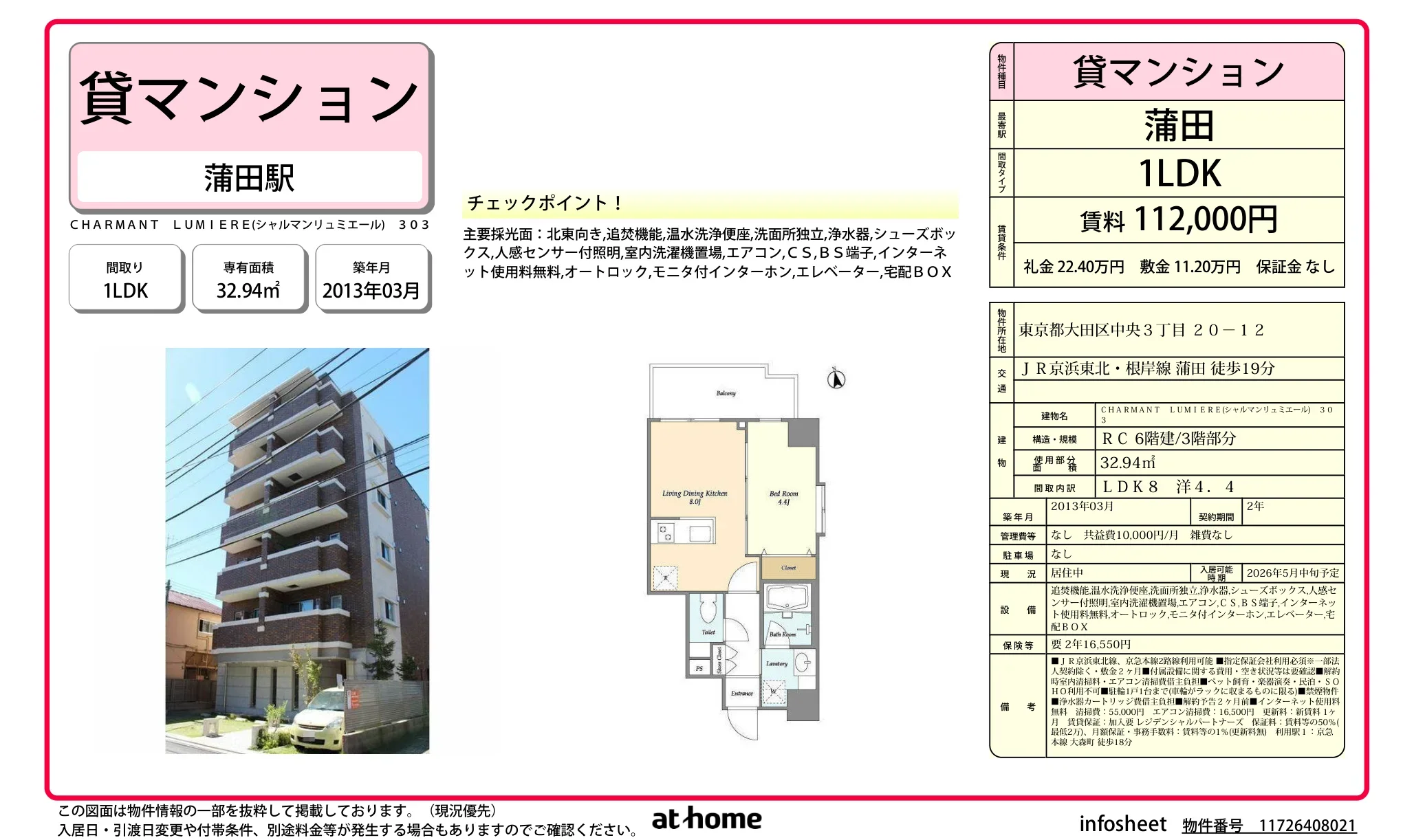 ＣＨＡＲＭＡＮＴ　ＬＵＭＩＥＲＥ 0