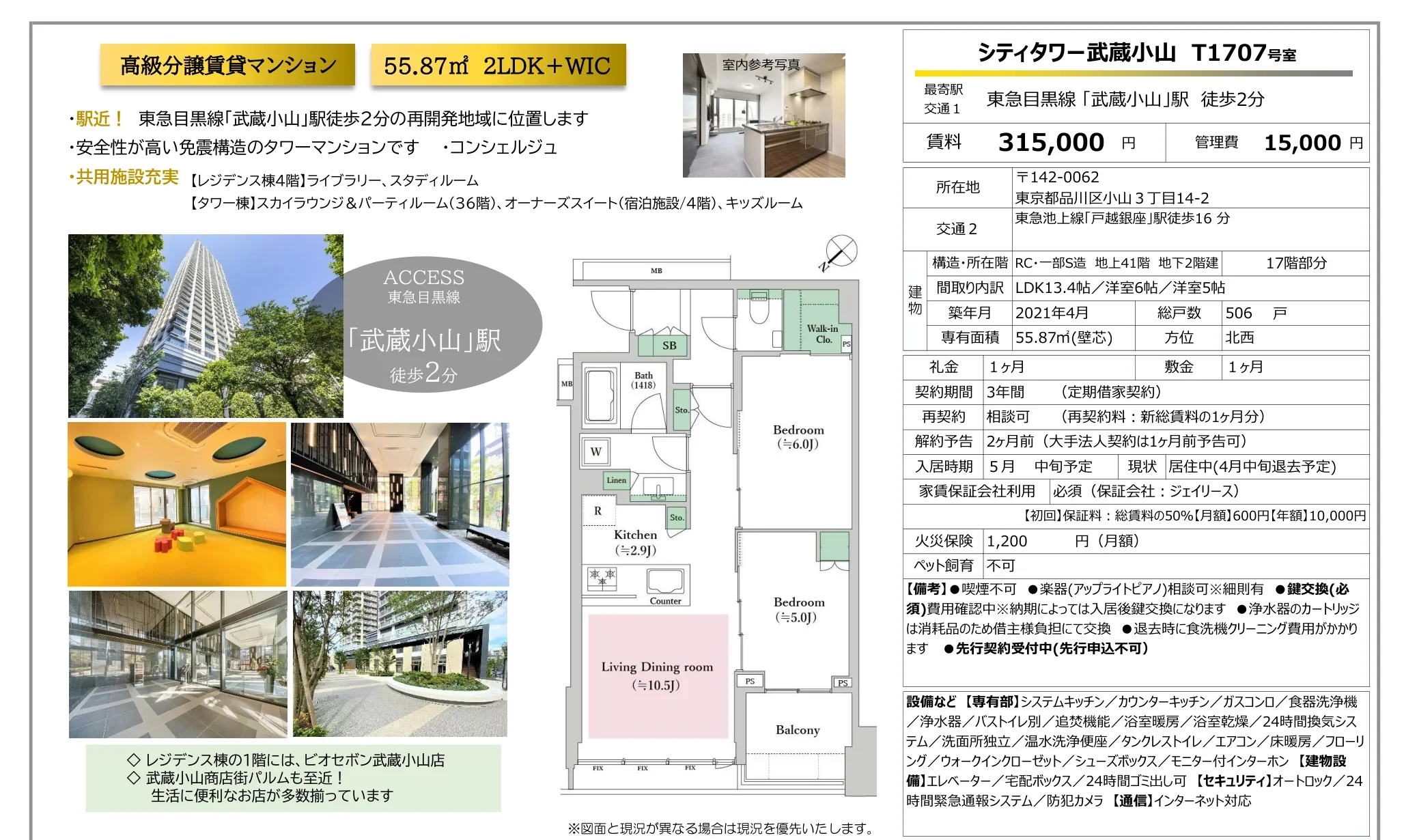 シティタワー武蔵小山 T1707号室 1707号 0
