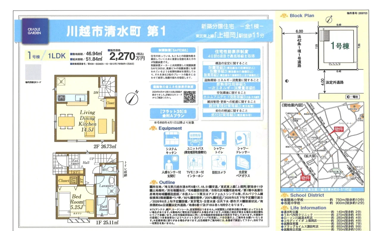 埼玉県川越市清水町 新築戸建 0