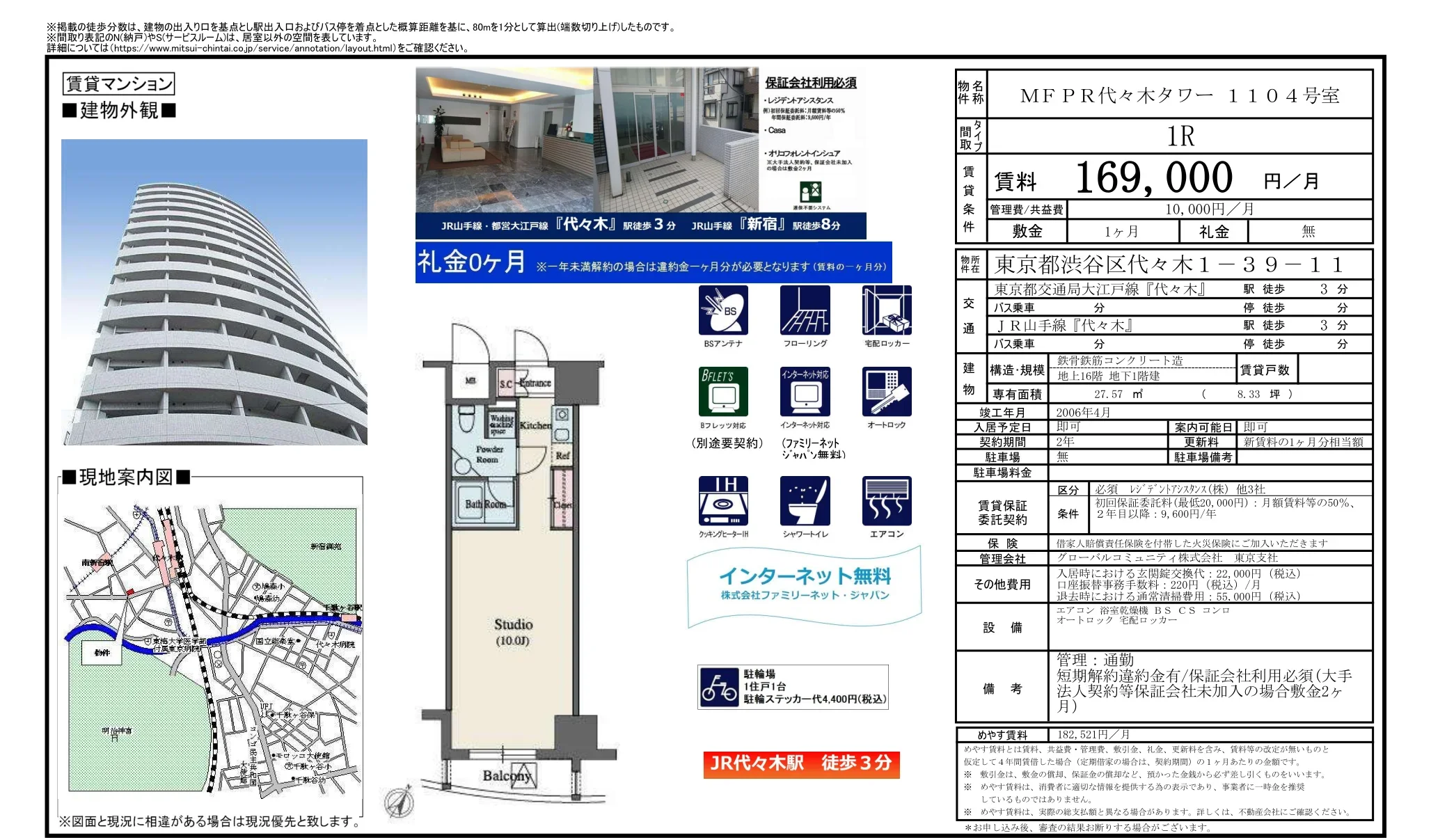 MFPR代々木タワー 1104号 0