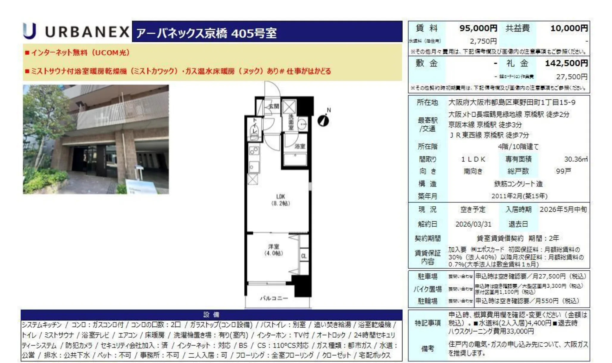 アーバネックス京橋 405号 0