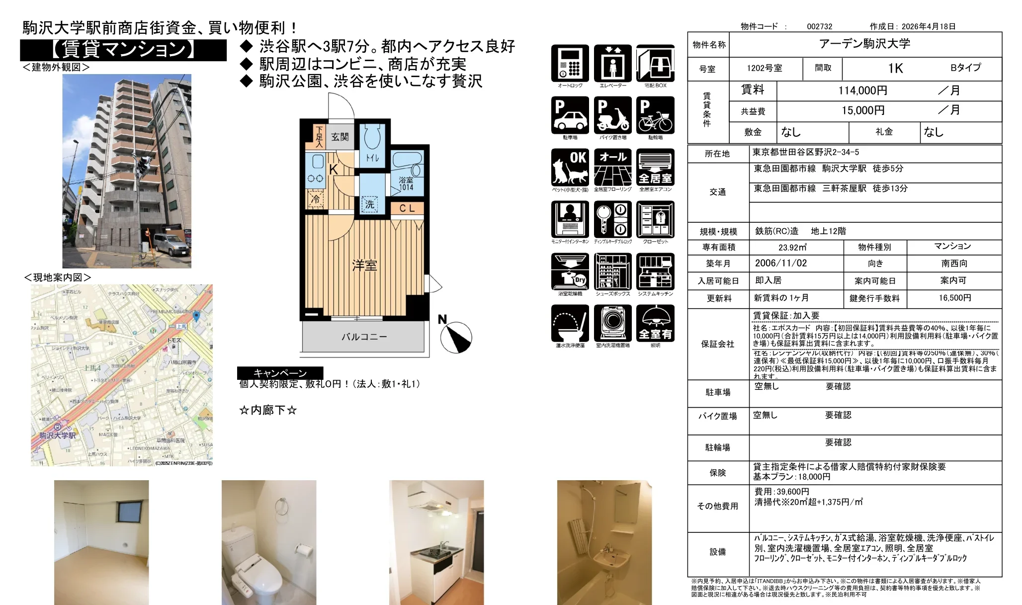 アーデン駒沢大学 1202号 0