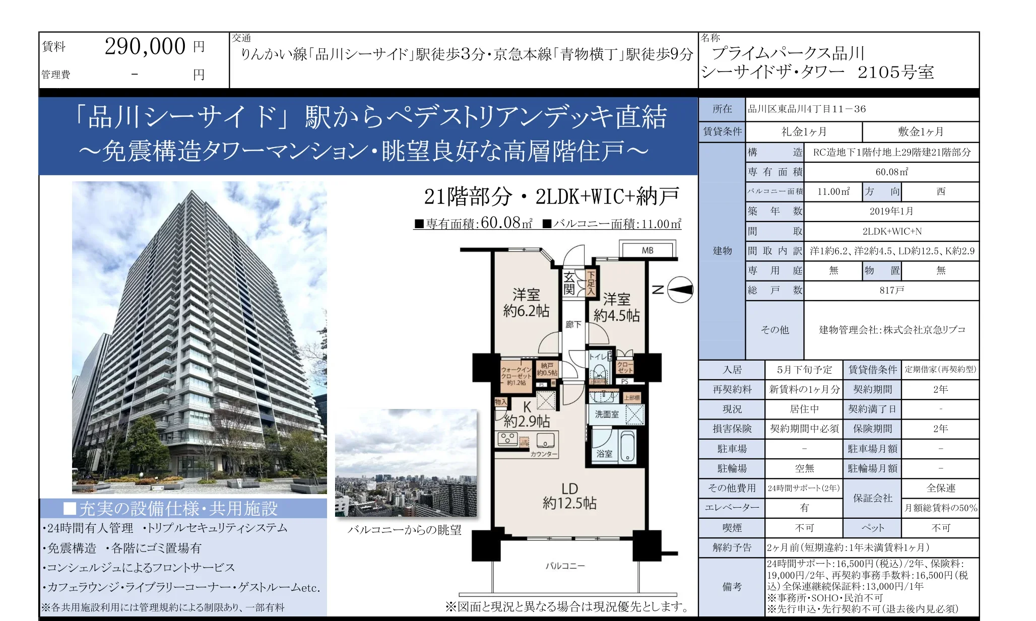 シーサイドザ・タワー 2105号 0
