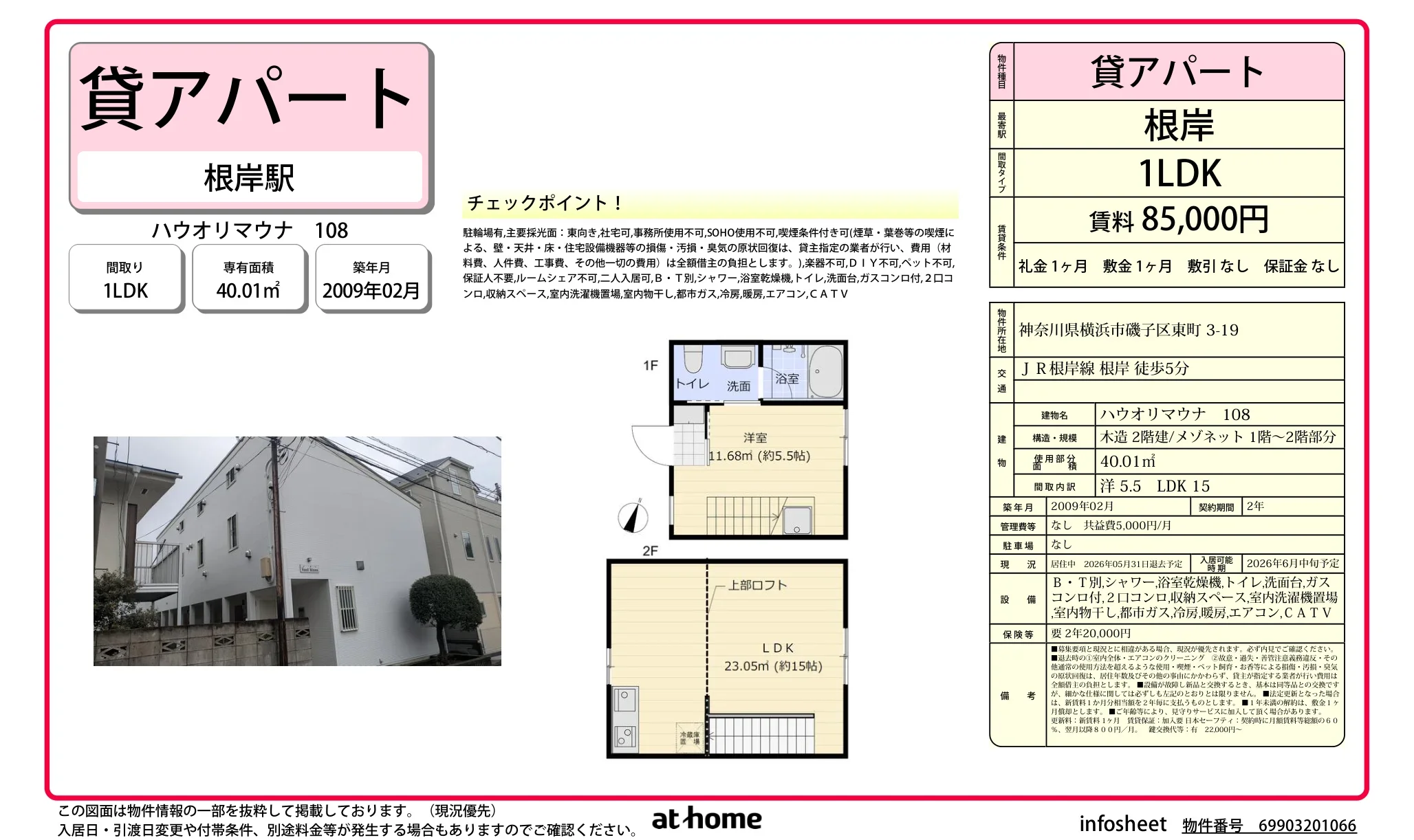 ハウオリマウナ 108号 0