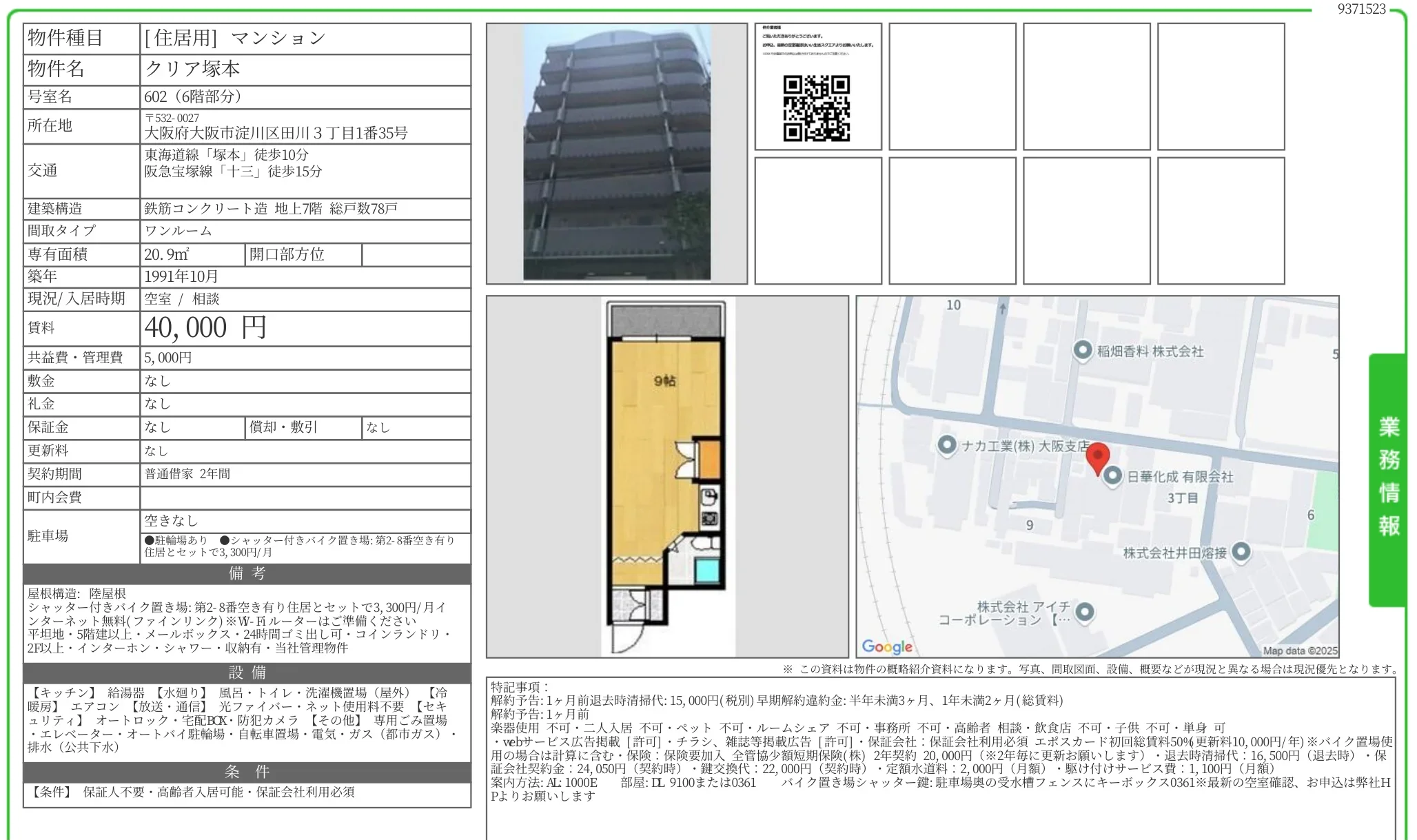 クリア塚本 602 0