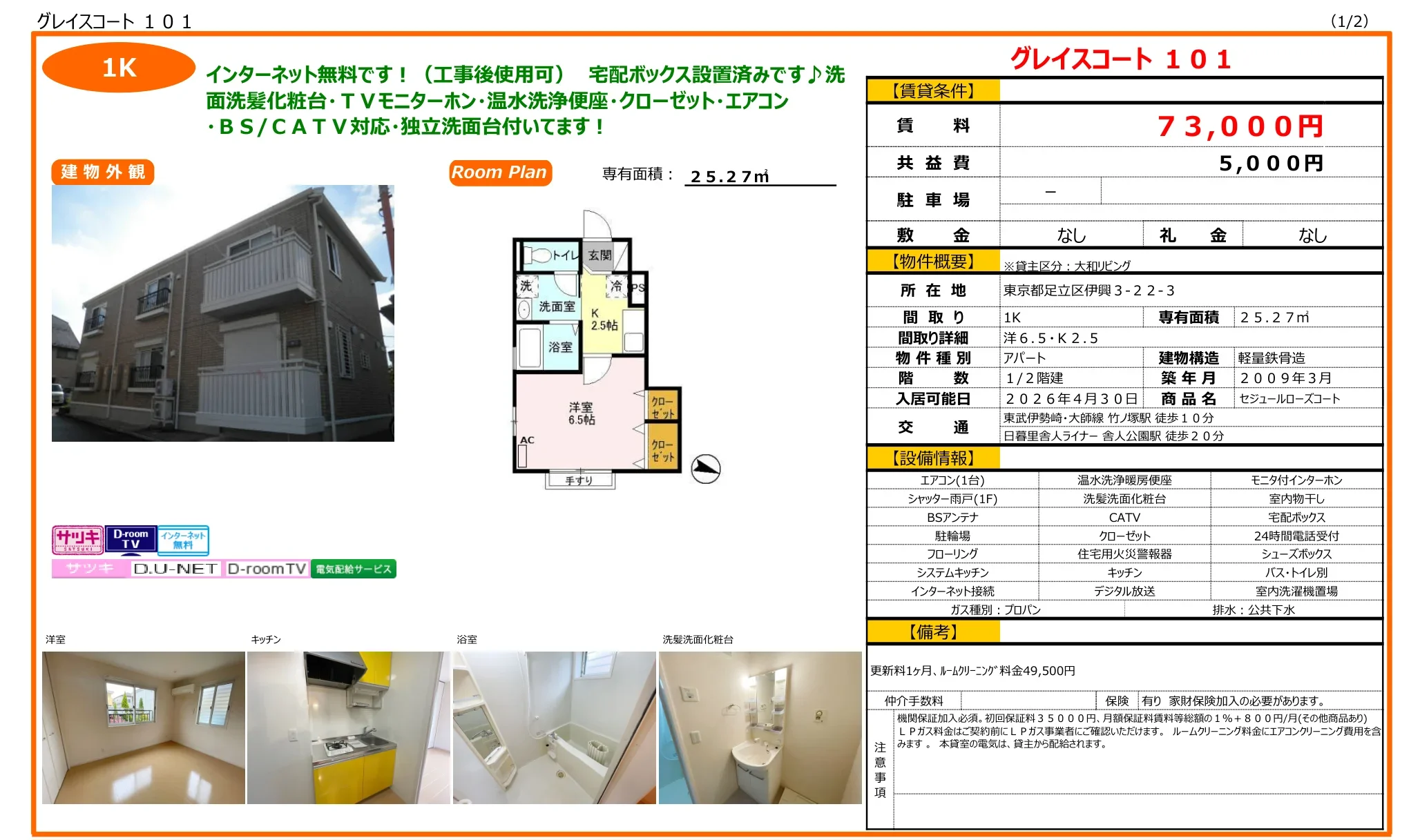 セジュールローズコート 101号 0