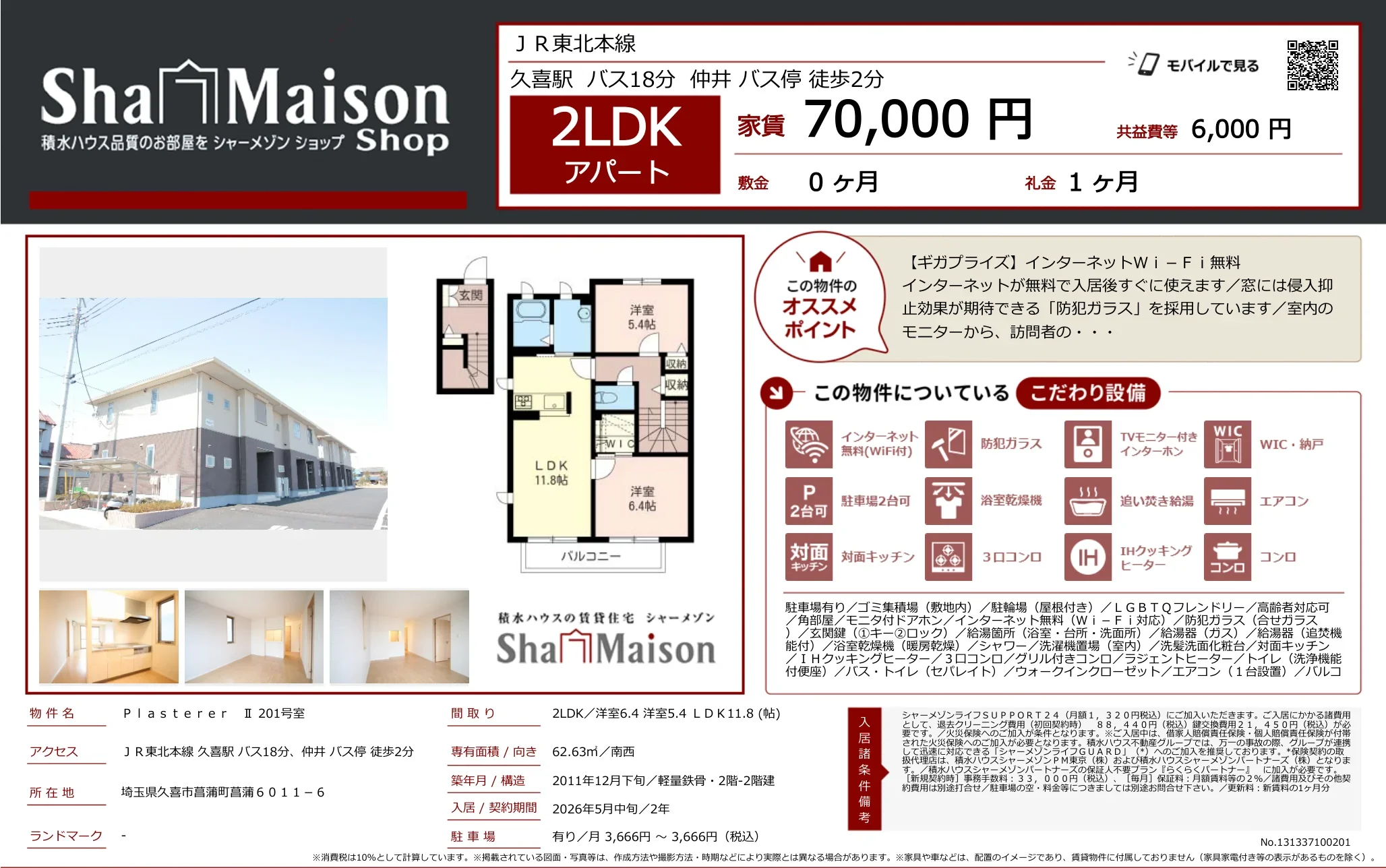 ShaMaison 201号 0