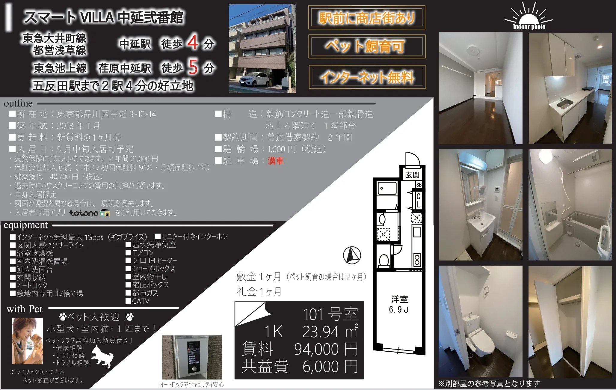 スマート VILLA 中延弐番館 101号 0