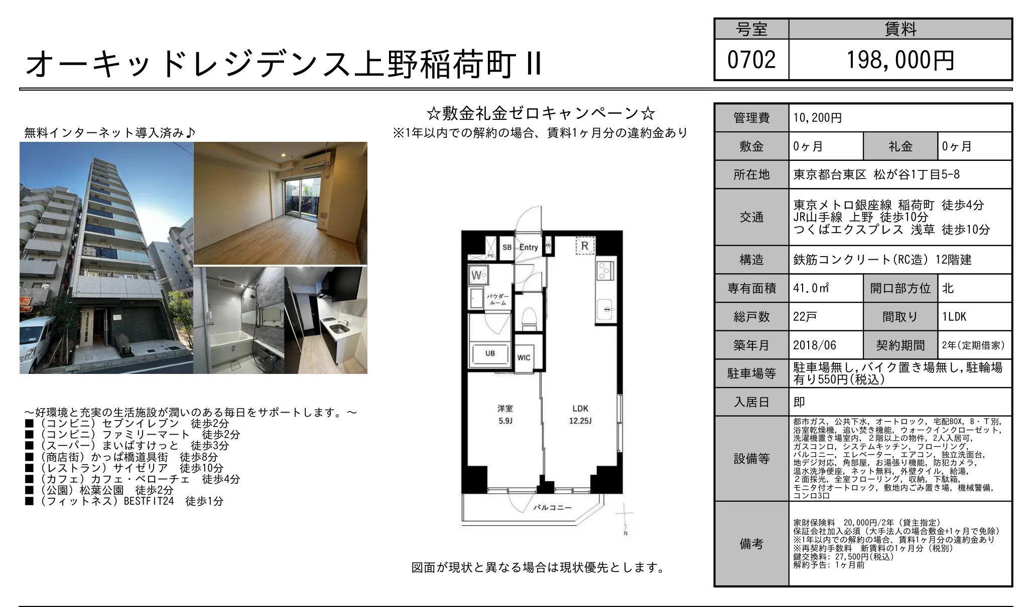 オーキッドレジデンス上野稲荷町 0702 0
