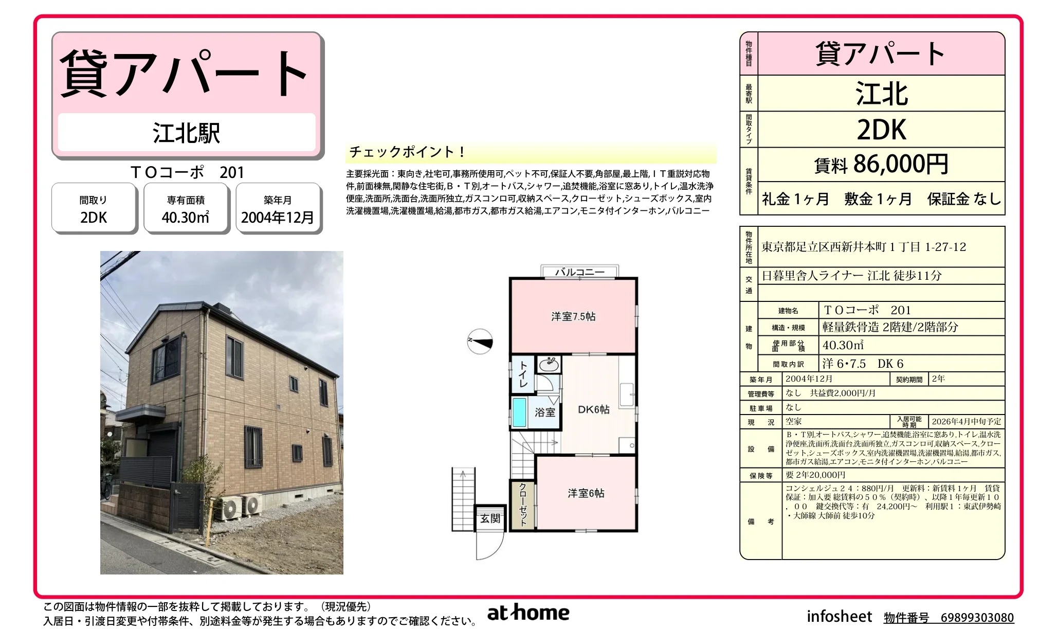 TOコーポ201 201号 0