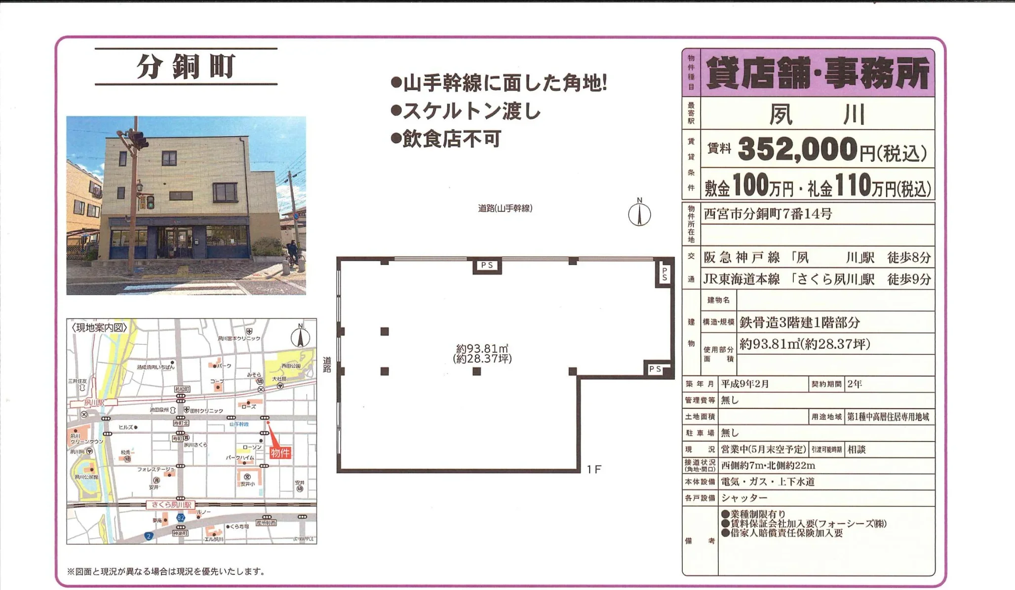 分銅町7番14号 0
