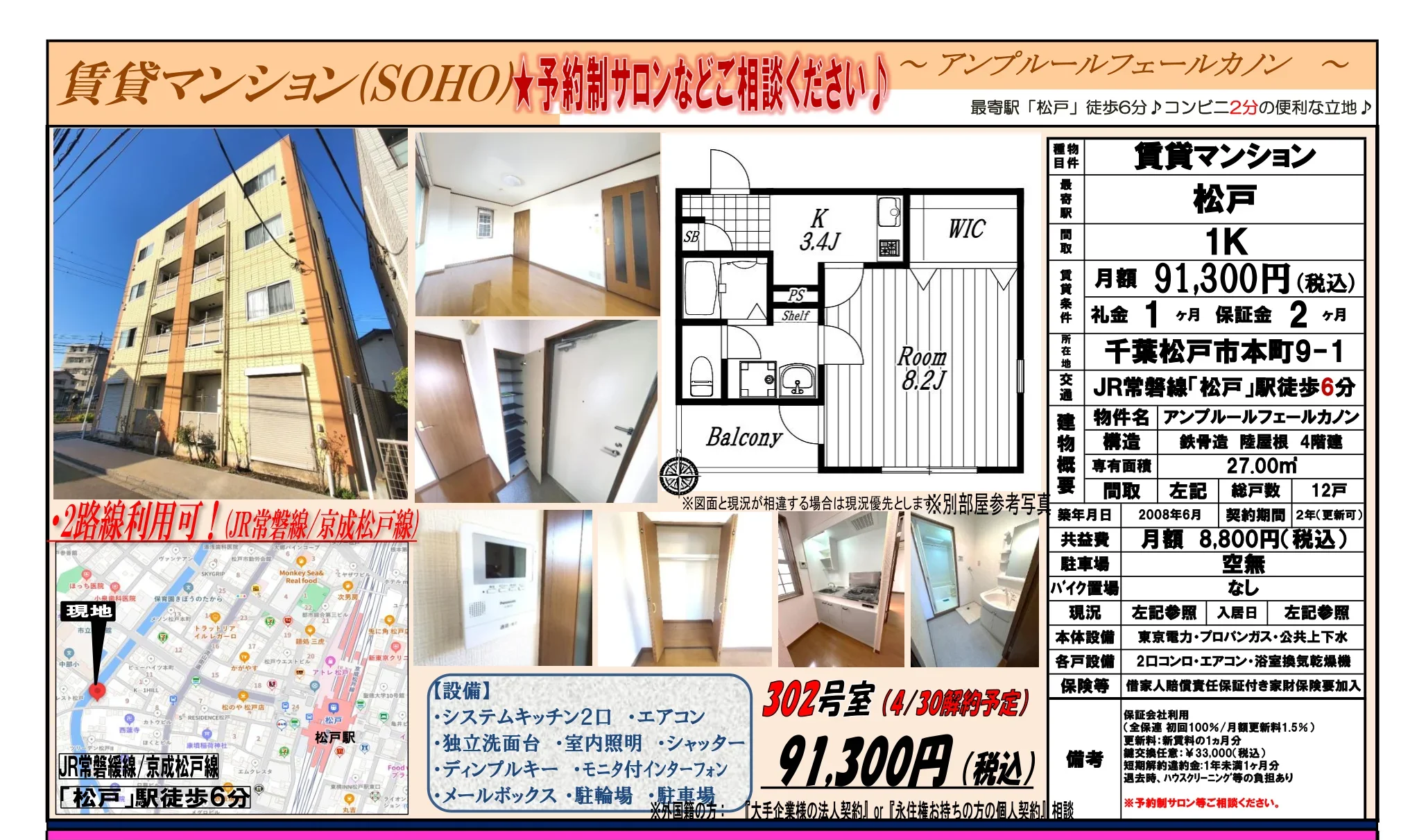 アンプルールフェールカノン 302号 0