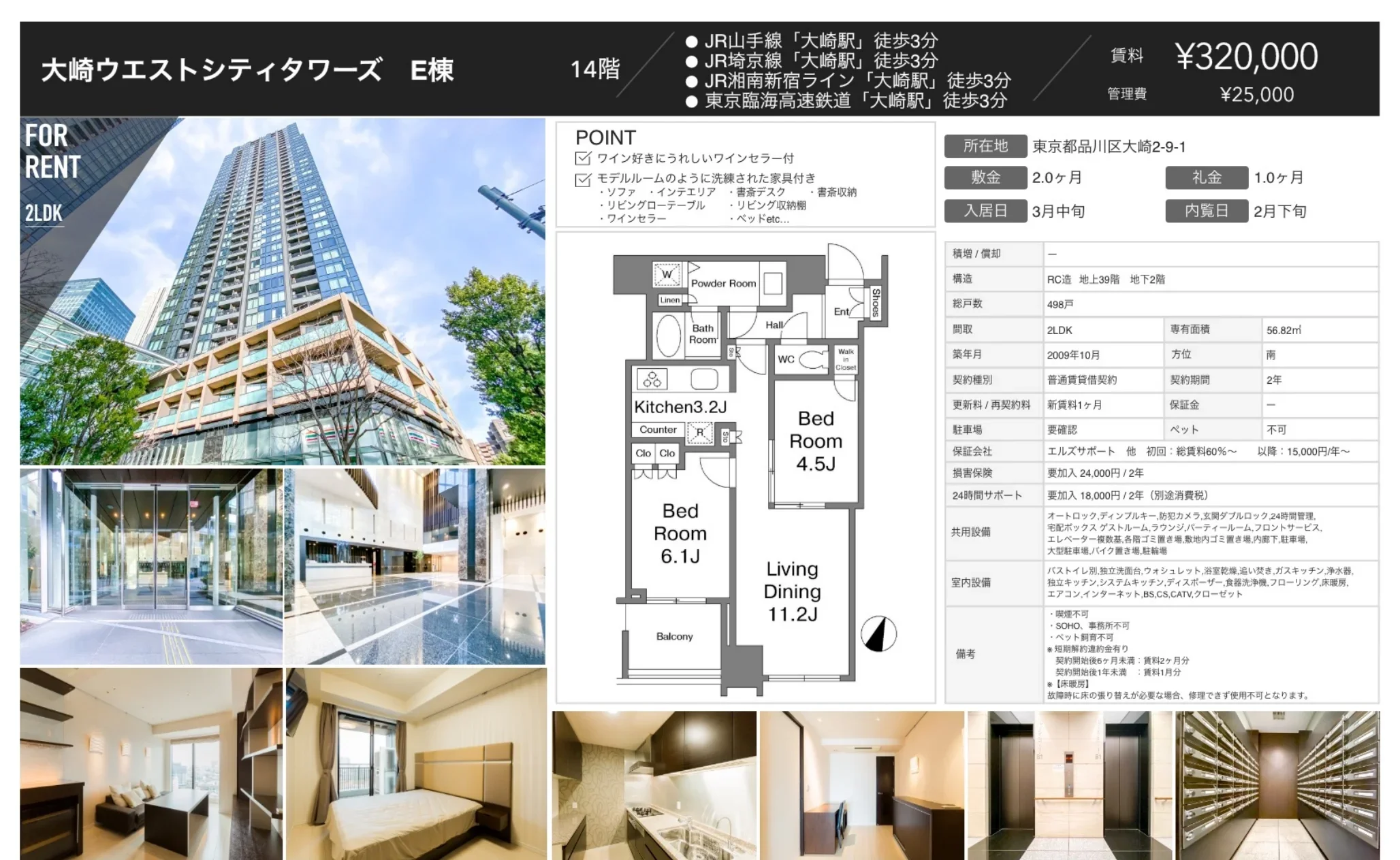 大崎ウエストシティタワーズ E棟 14階 0
